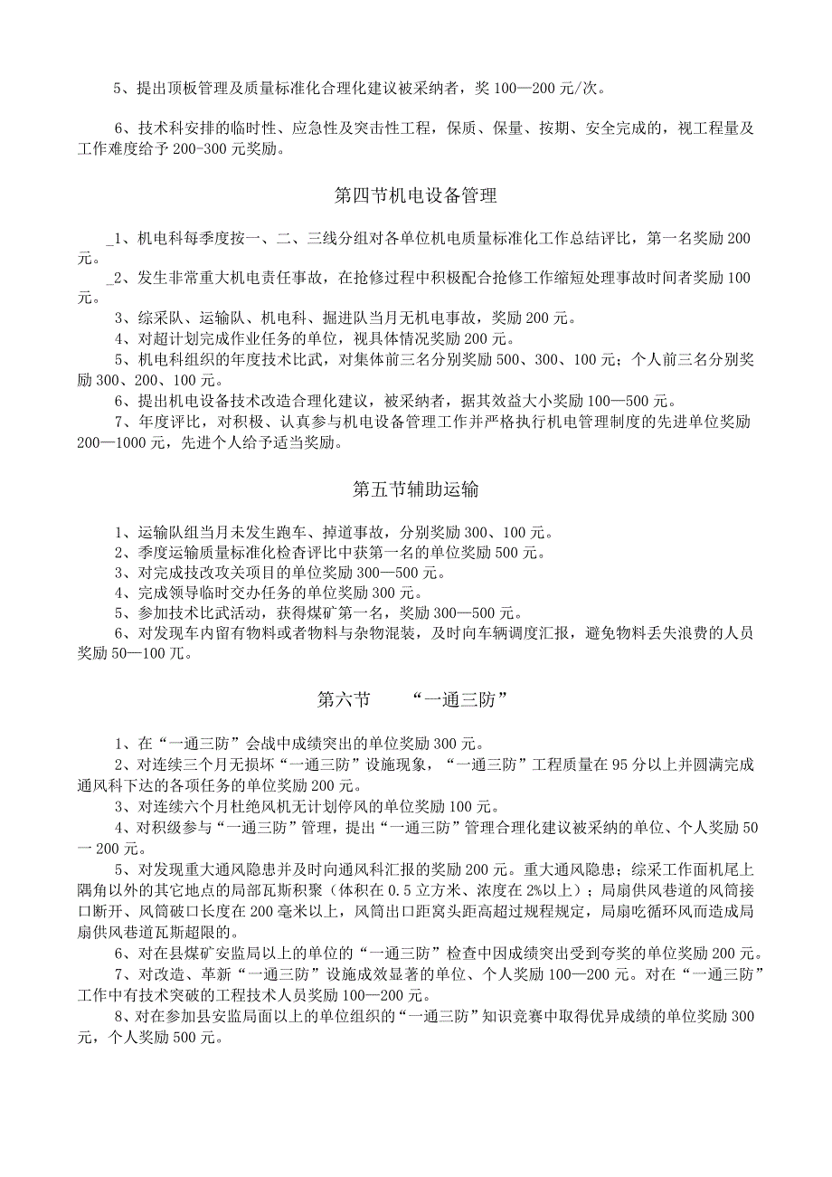 某某煤业安全生产管理奖惩规定.docx_第2页