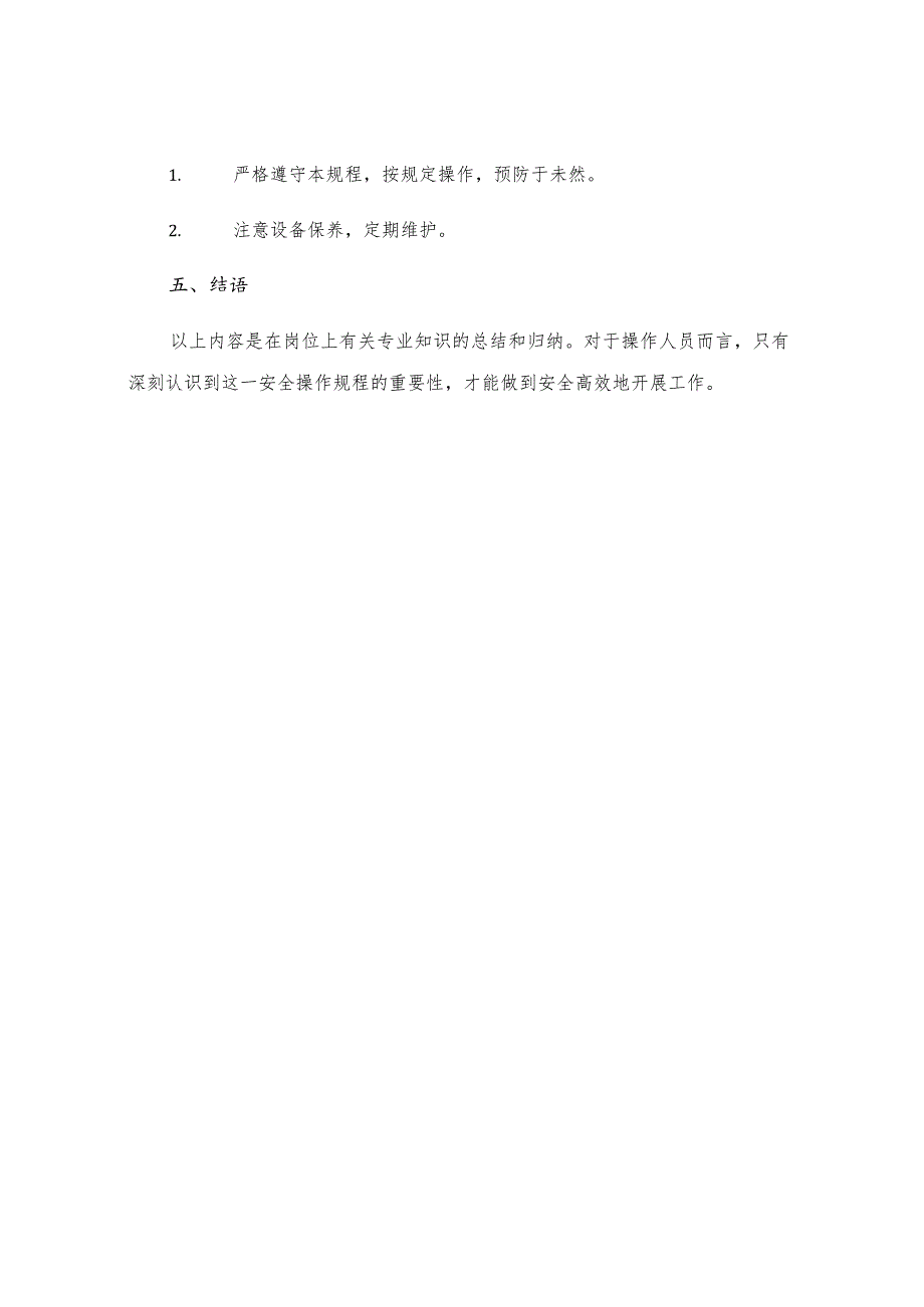 煤气工段安全操作规程.docx_第3页