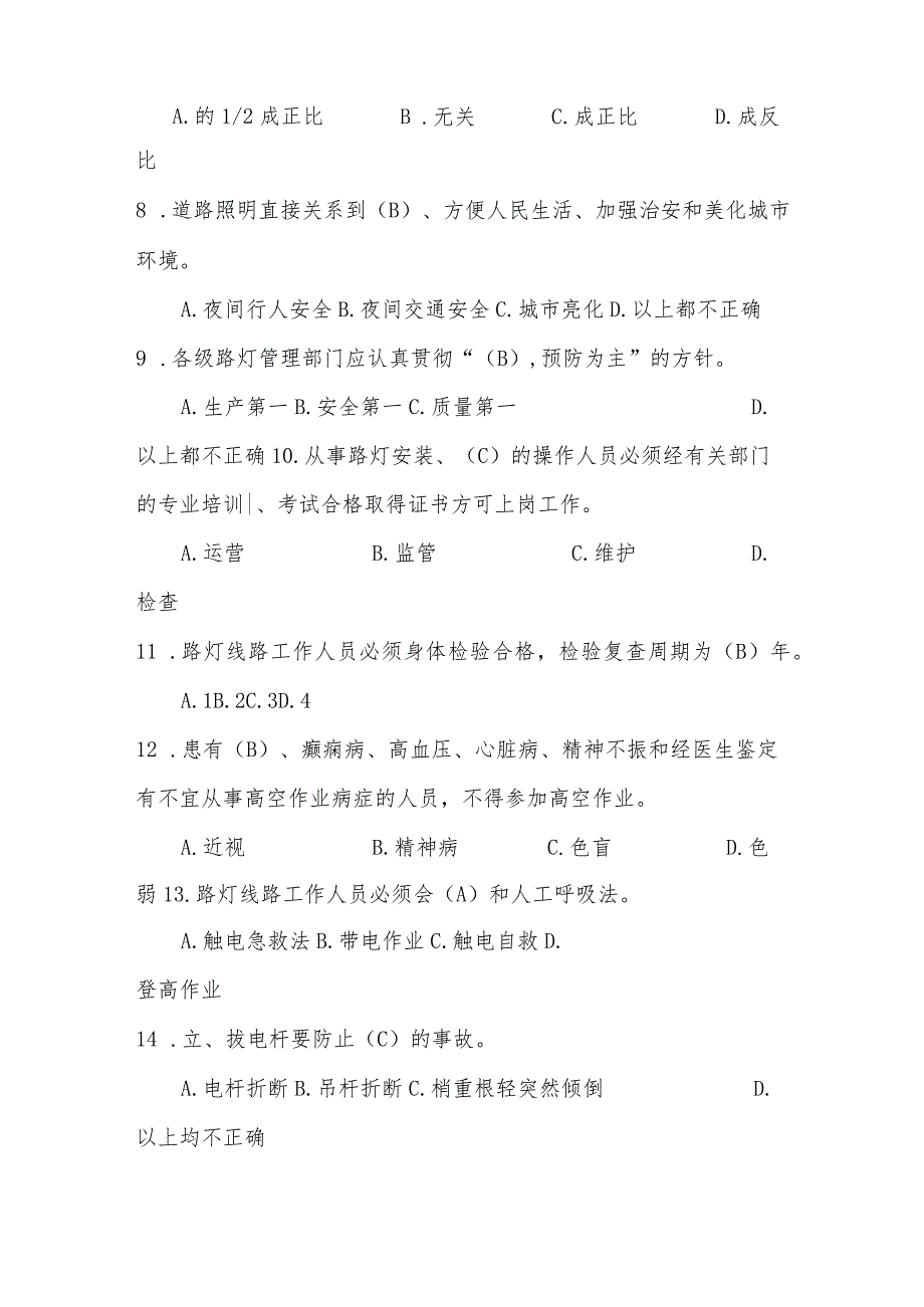 照明行业职工职业技能竞赛理论题库单项选择题.docx_第2页