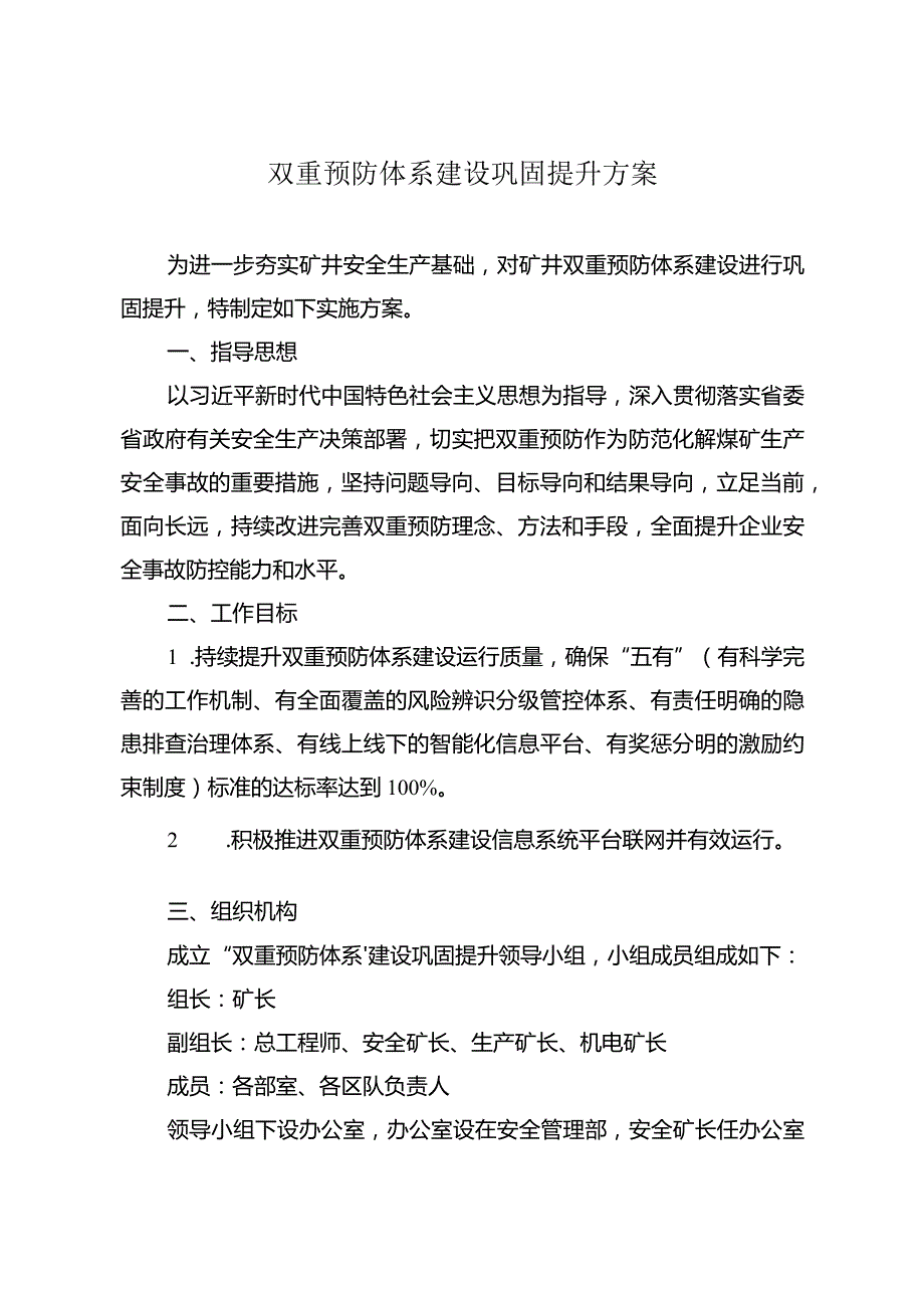 煤矿双重预防体系建设巩固提升方案.docx_第2页