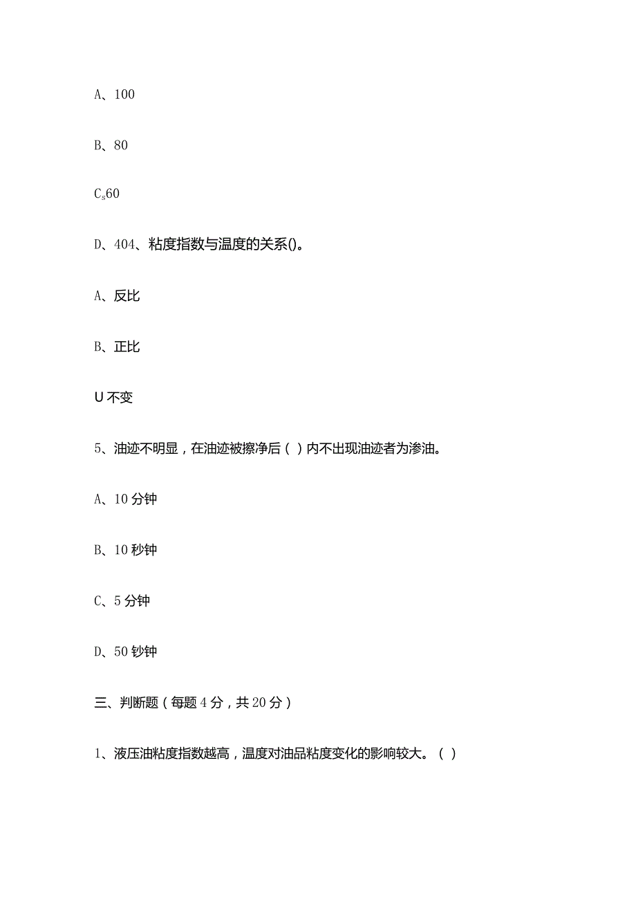 水泥厂设备润滑知识试题及答案.docx_第3页