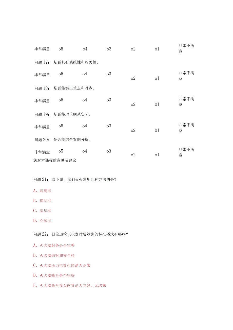 消防安全及消防器材使用培训考试及培训效果评估[复制].docx_第3页