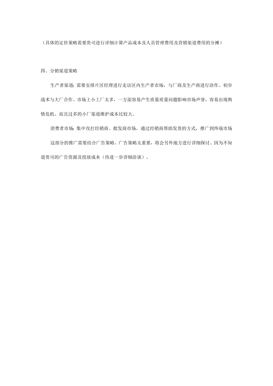 新能源电池营销方案.docx_第3页