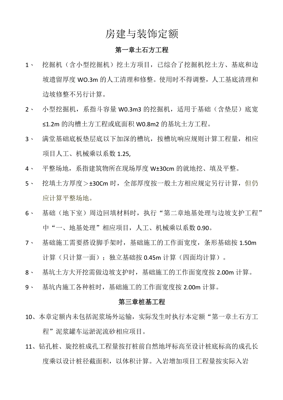 江西2017新定额解释重要材料重要概括-建筑.docx_第2页