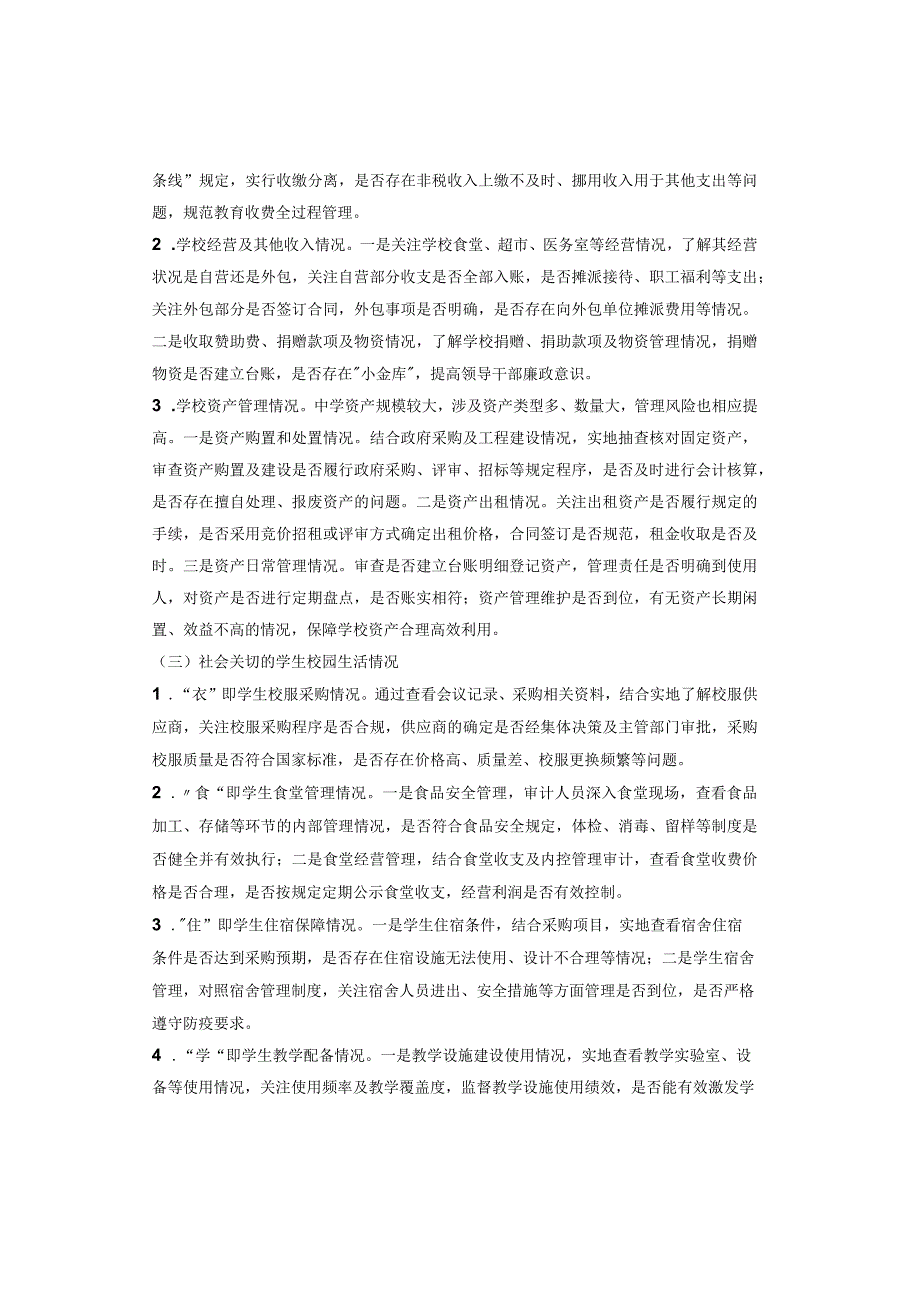 校长经济责任审计：重要性、特点、关注点（收藏）.docx_第3页