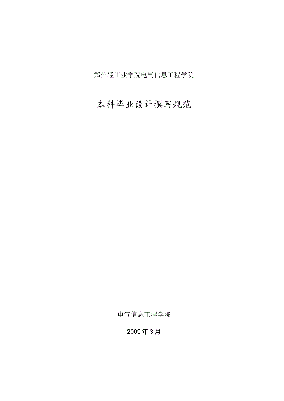 电气学院毕业设计规范更新版.docx_第1页