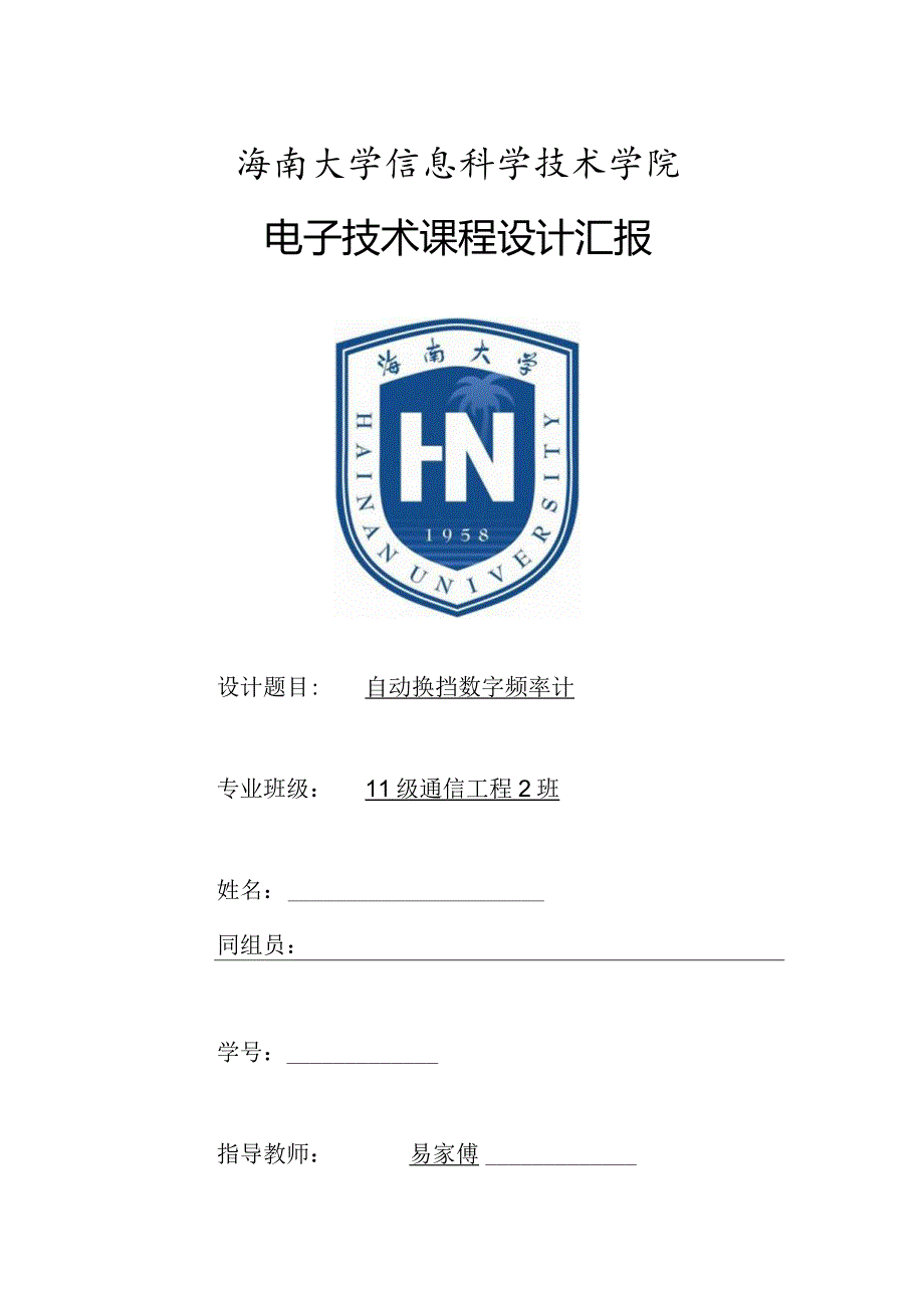 电子学科实践报告设计.docx_第1页