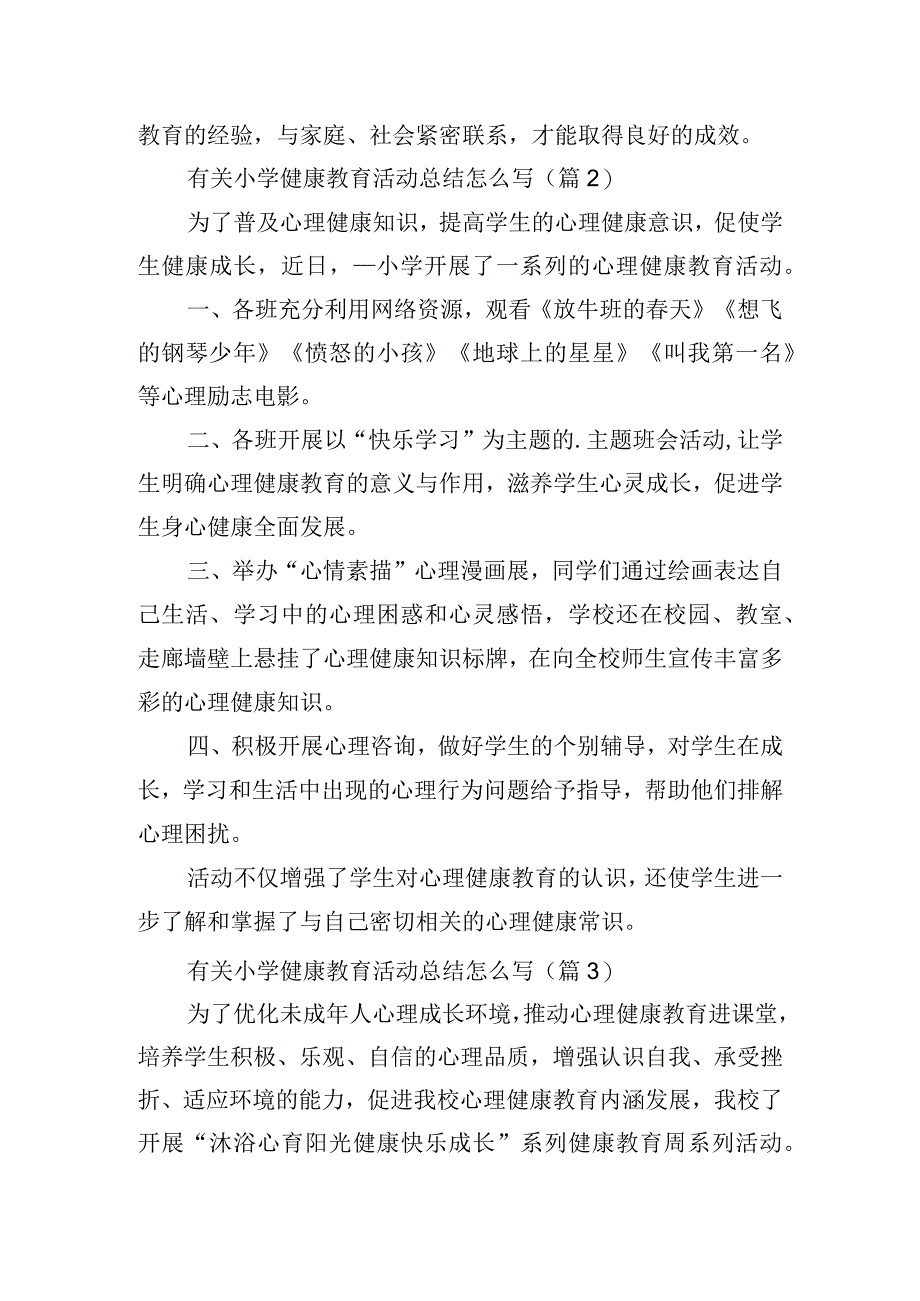 有关小学健康教育活动总结怎么写.docx_第3页