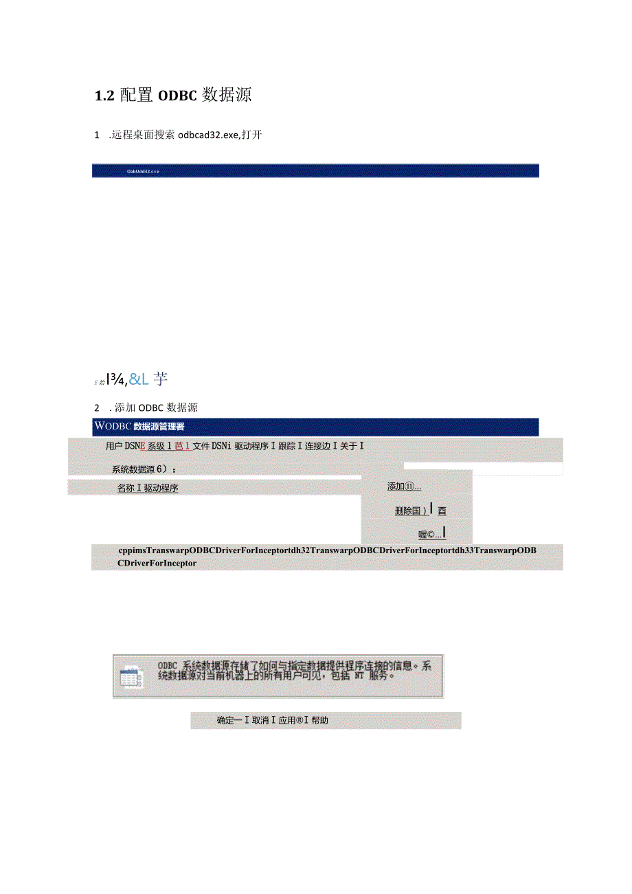 某单位报表开发流程概述.docx_第3页