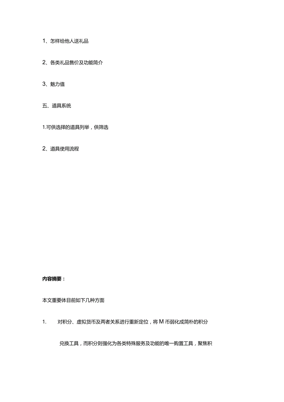 用户激励体系等级奖励.docx_第2页