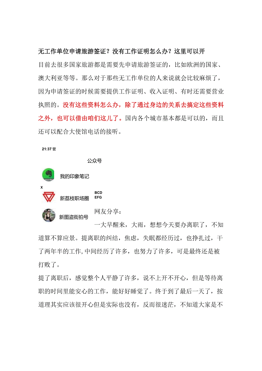 无工作单位申请旅游签证？没有工作证明怎么办？这里可以开.docx_第1页