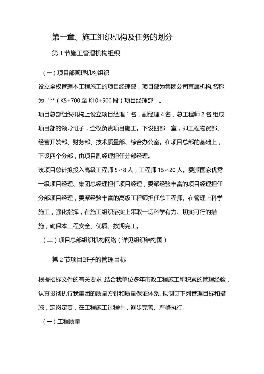 机场工程施工组织设计分项—第一章、施工组织机构及任务的划分.docx_第1页