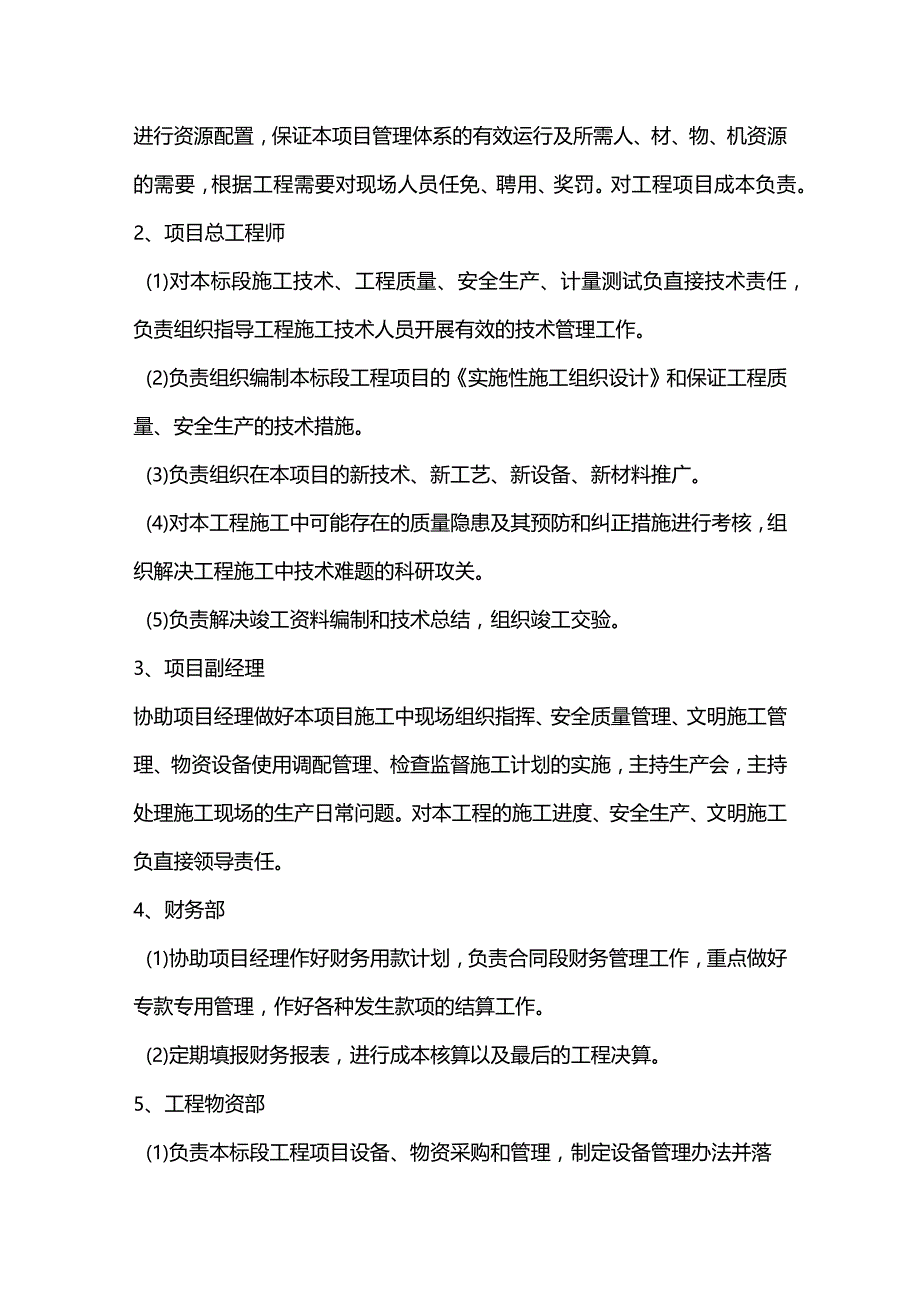 机场工程施工组织设计分项—第一章、施工组织机构及任务的划分.docx_第3页