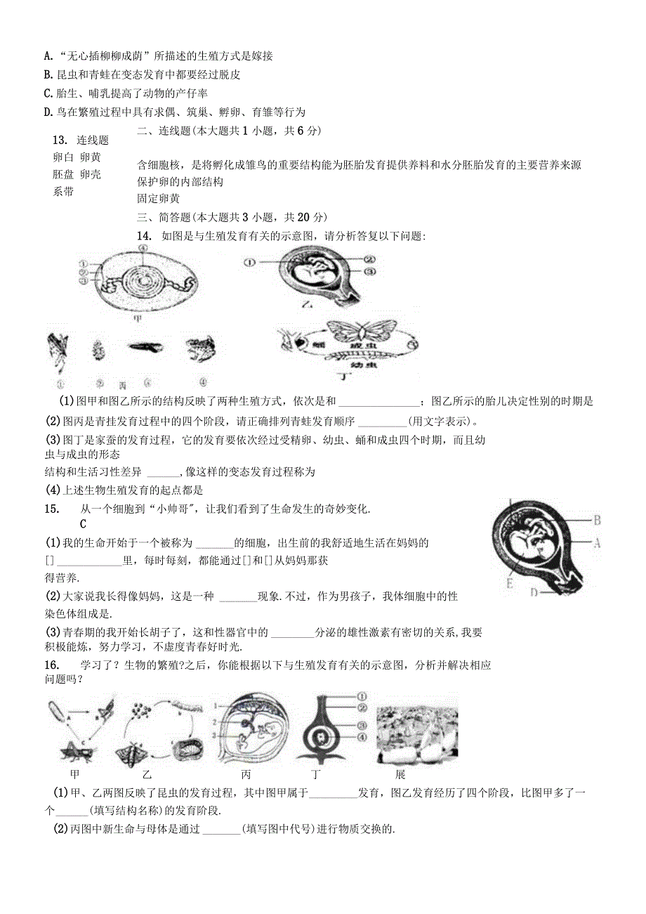 济南版八年级上册《第2章动物的生殖和发育》单元测试（含答案）.docx_第3页