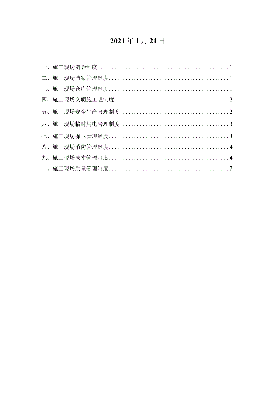 施工项目管理制度.docx_第2页