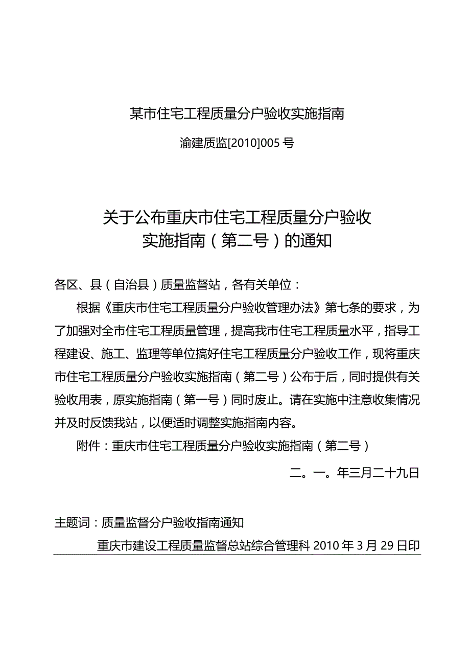 某市住宅工程质量分户验收实施指南.docx_第1页