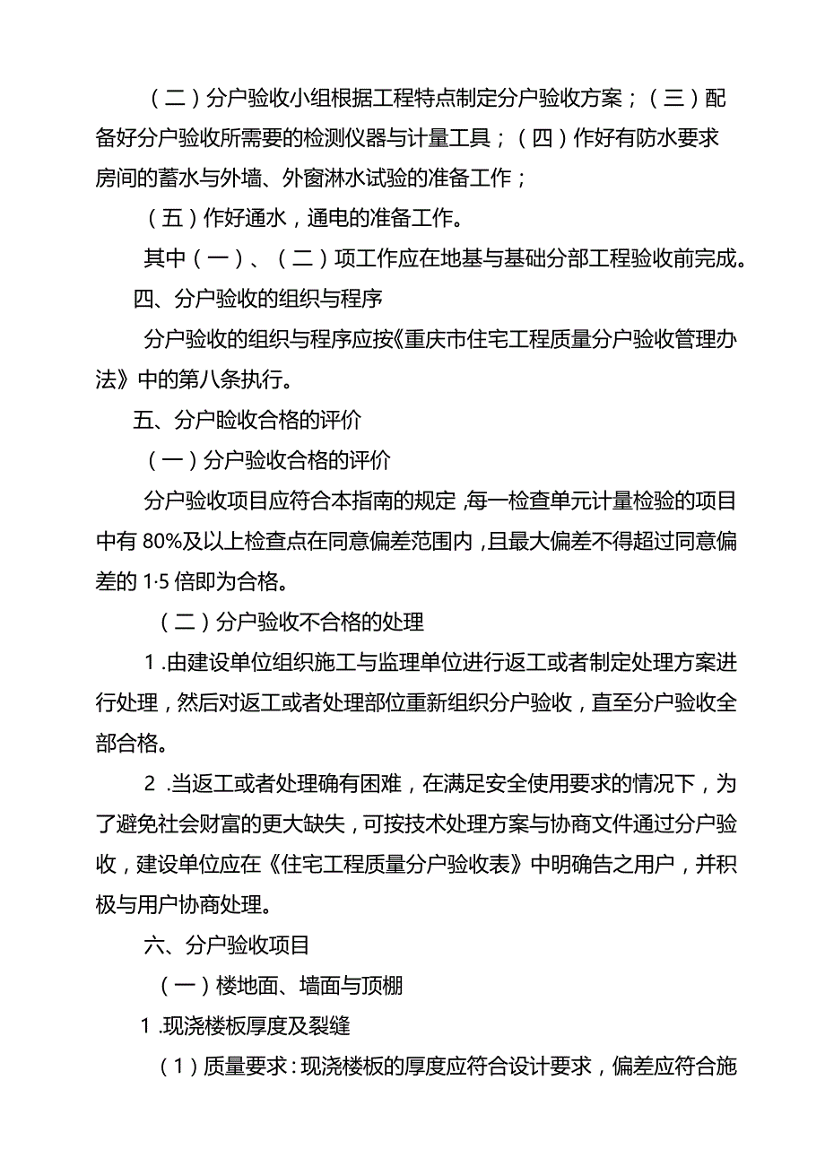 某市住宅工程质量分户验收实施指南.docx_第3页