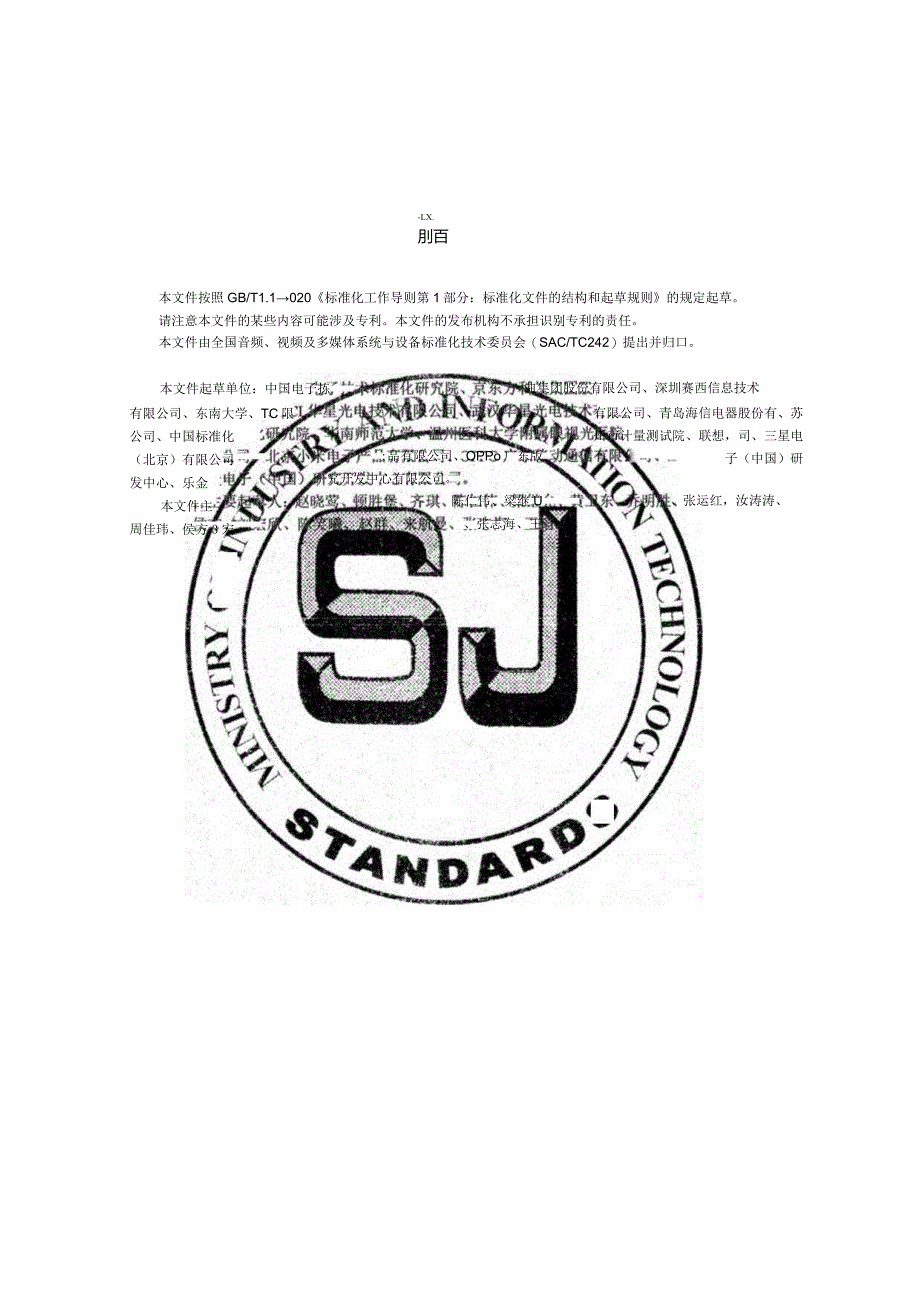 显示系统视觉舒适度第2-2部分平板显示-蓝光测量方法_SJT11841.2.2-2022.docx_第2页