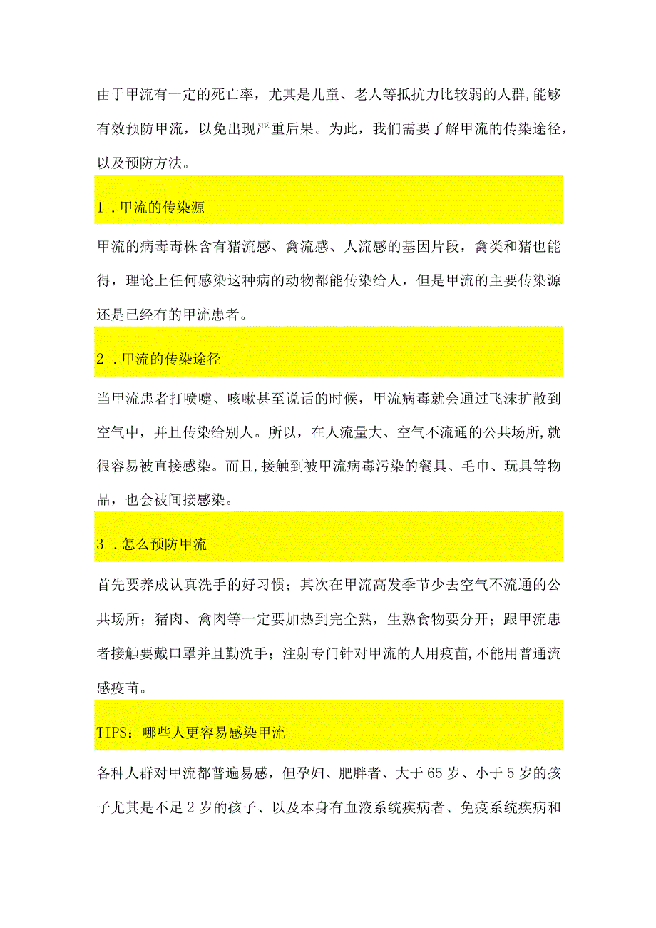 甲型流感是什么？它的症状、传播途径和治疗.docx_第2页