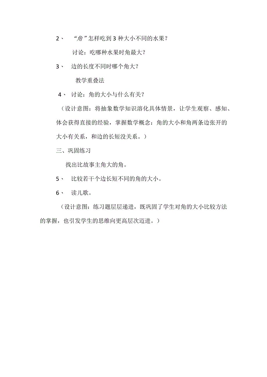 比较角的大小教学设计.docx_第2页