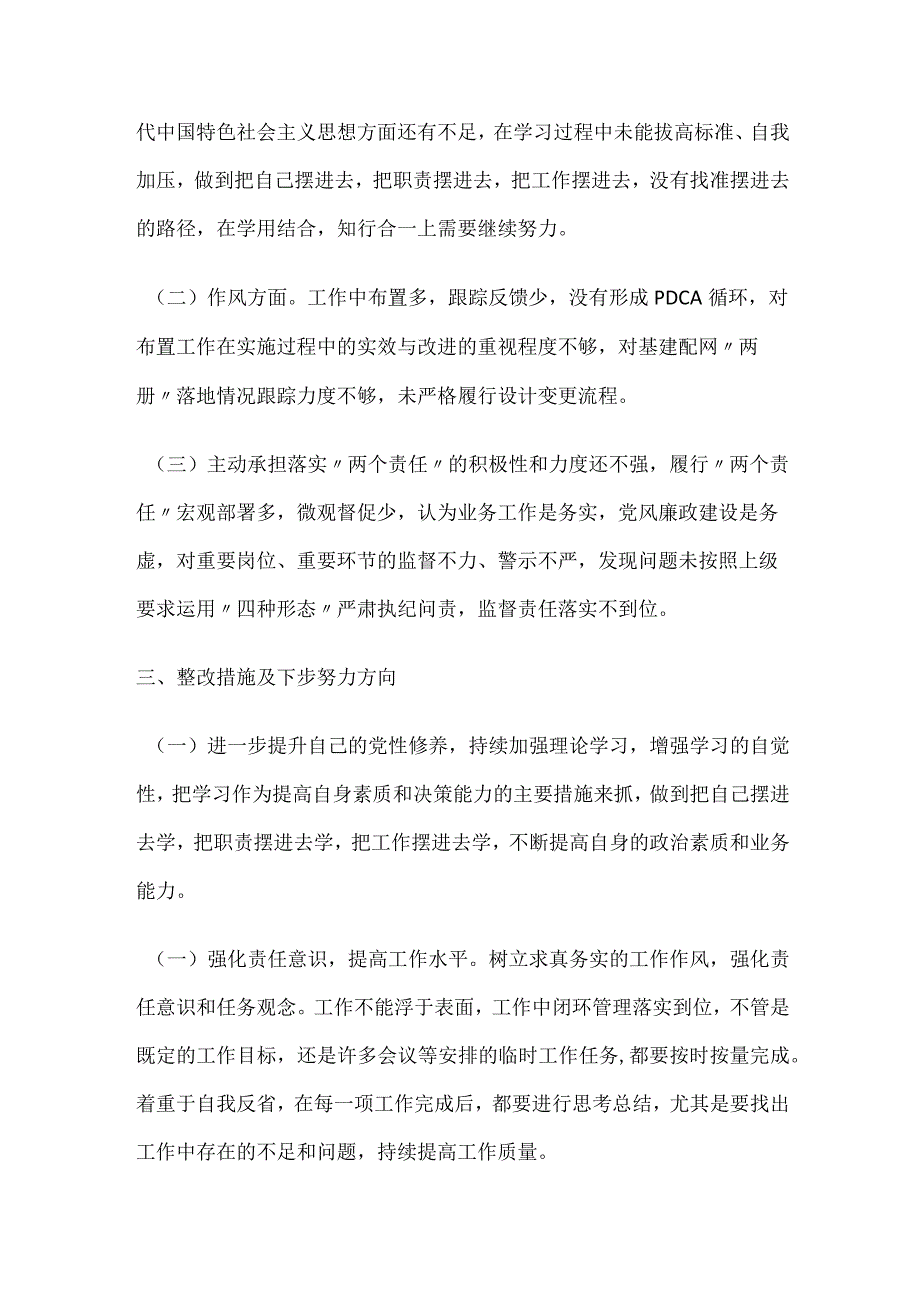 民主生活会个人存在问题根源剖析及下一步整改措施报告.docx_第2页