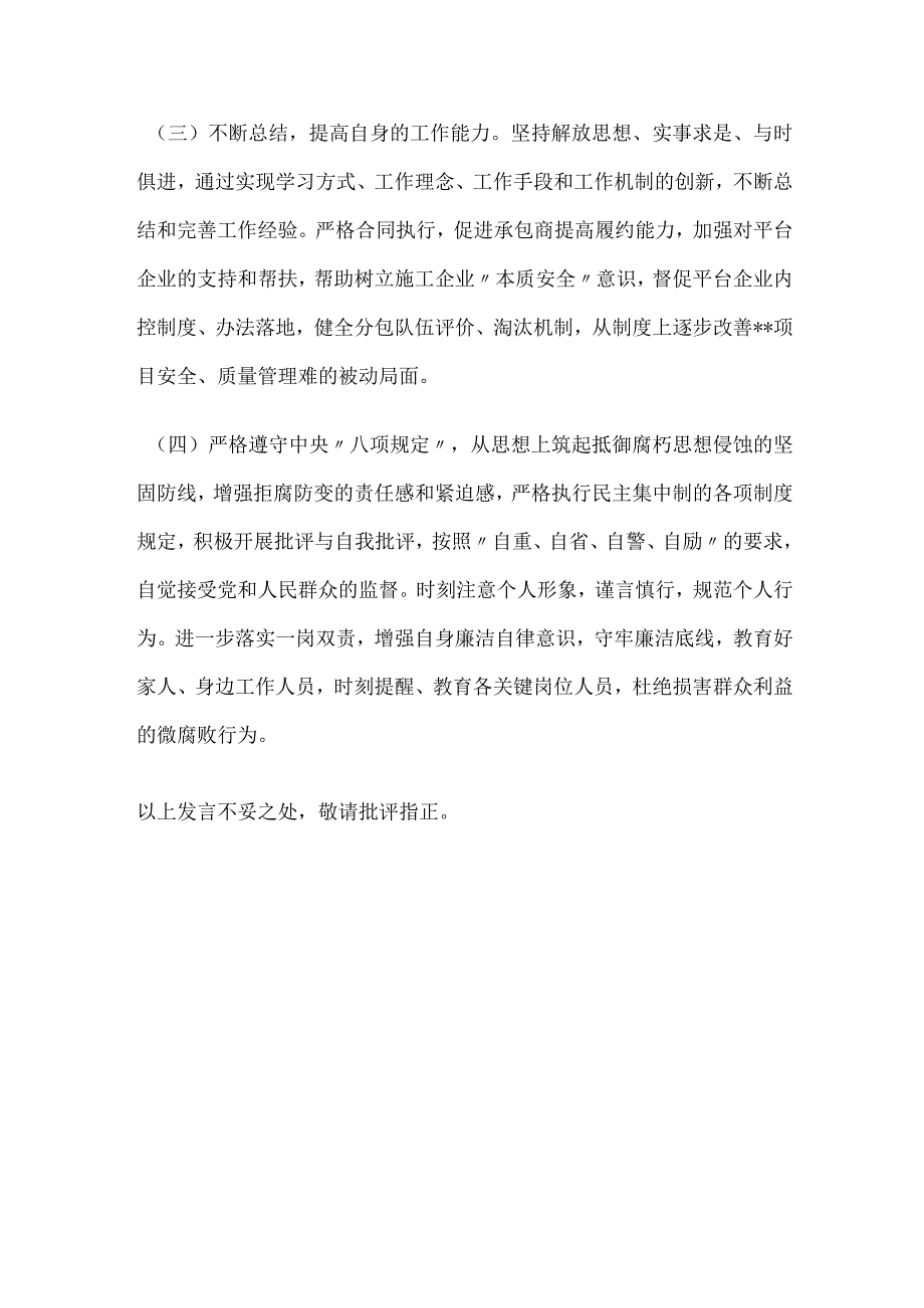 民主生活会个人存在问题根源剖析及下一步整改措施报告.docx_第3页