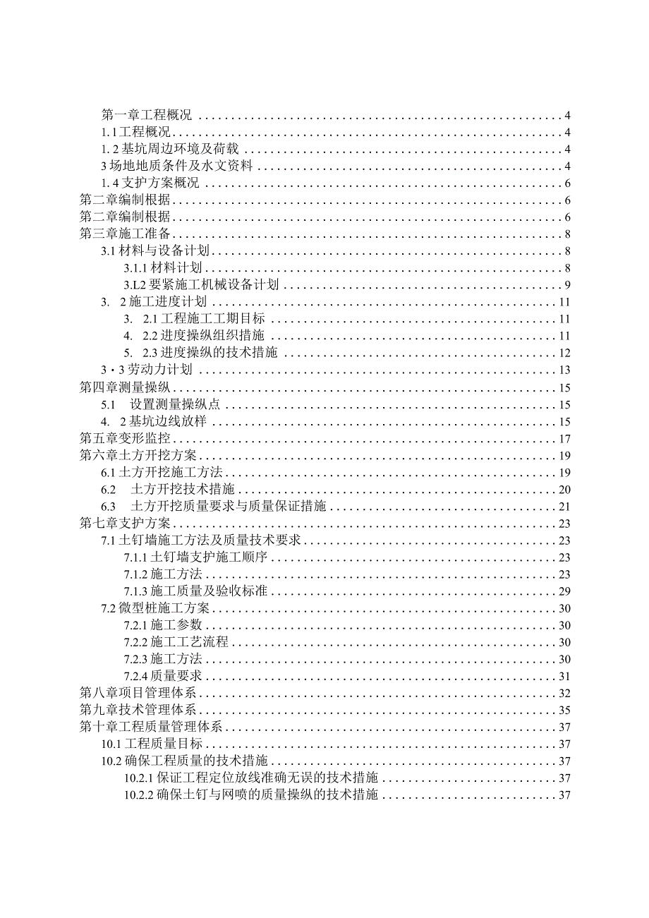 某工程基坑支护工程施工组织设计.docx_第2页