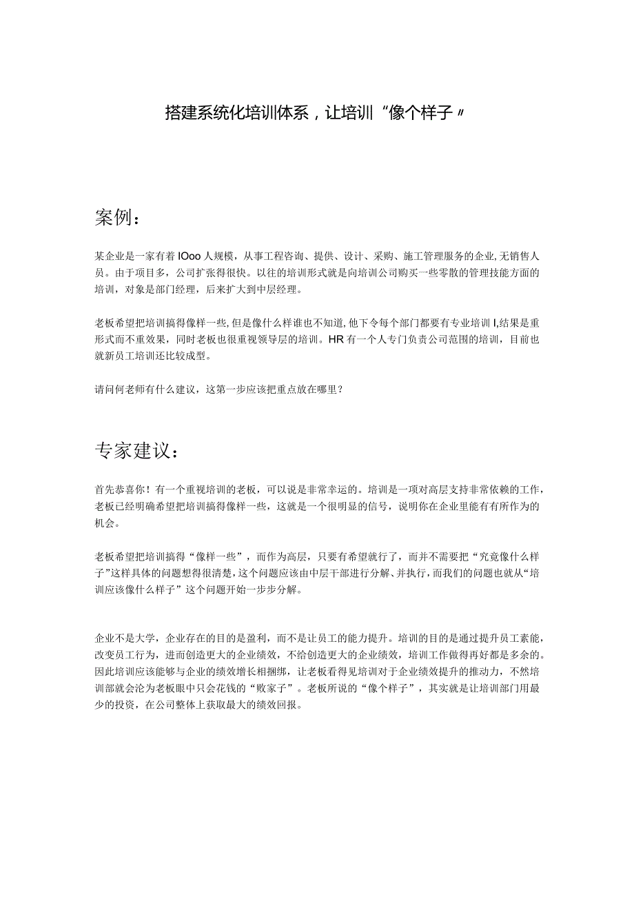 搭建系统化培训体系.docx_第1页