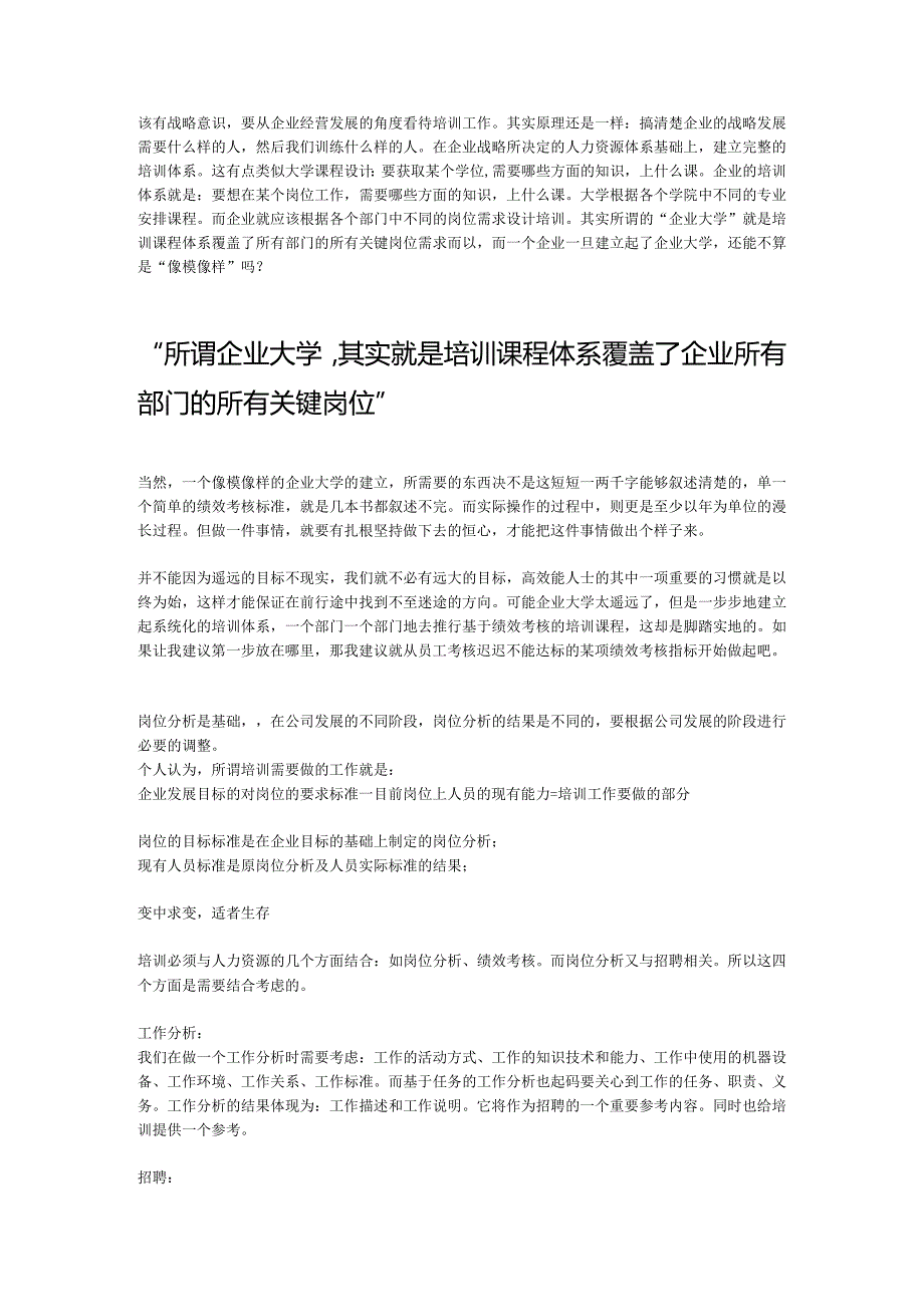 搭建系统化培训体系.docx_第3页