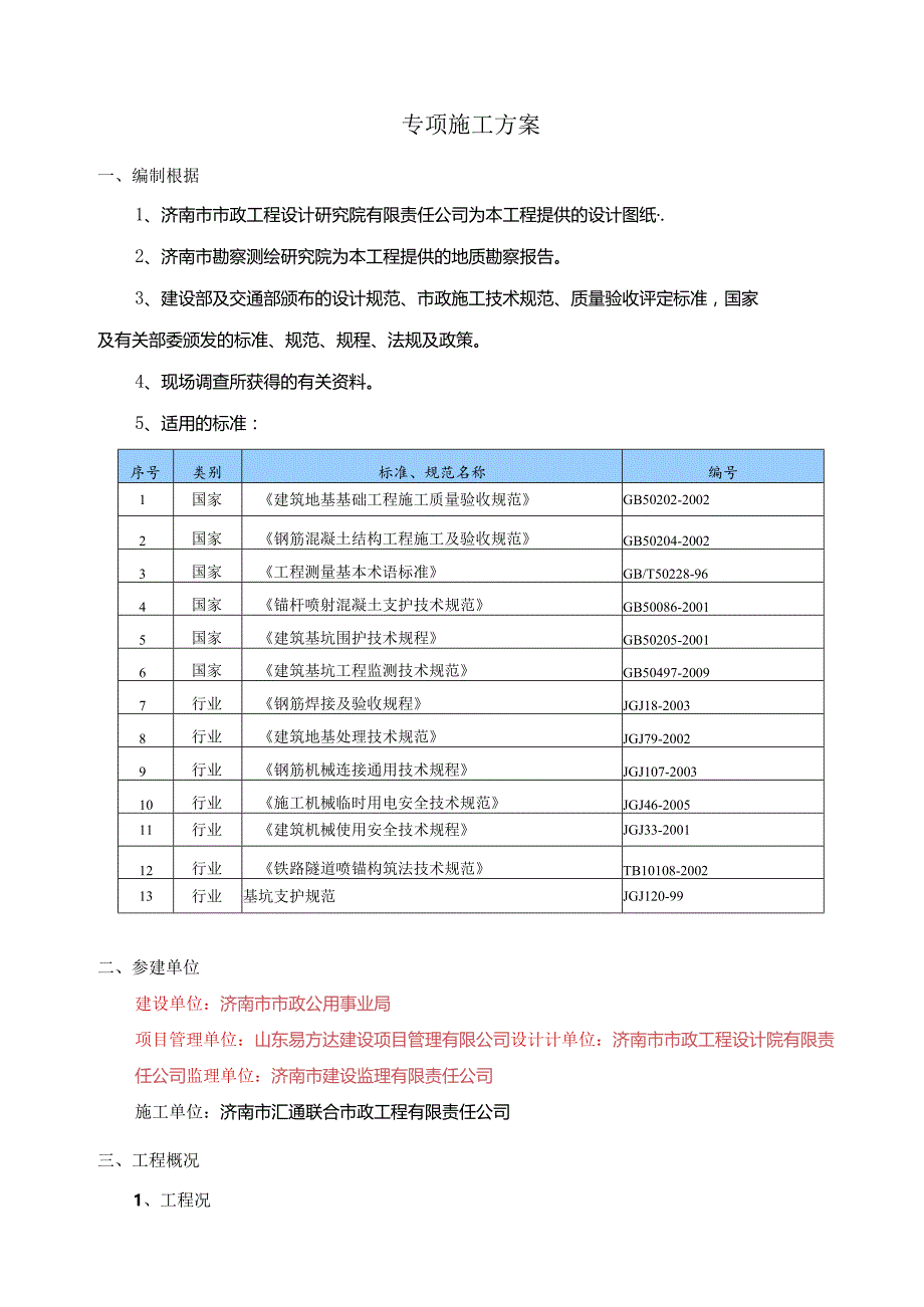 某市广场东沟防洪与生态治理工程.docx_第3页