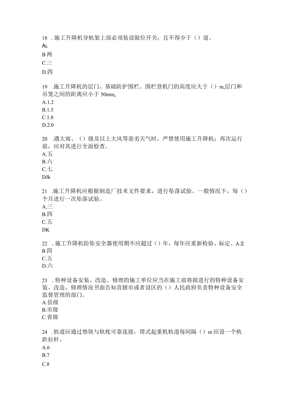 特种设备考试试卷及答案.docx_第3页