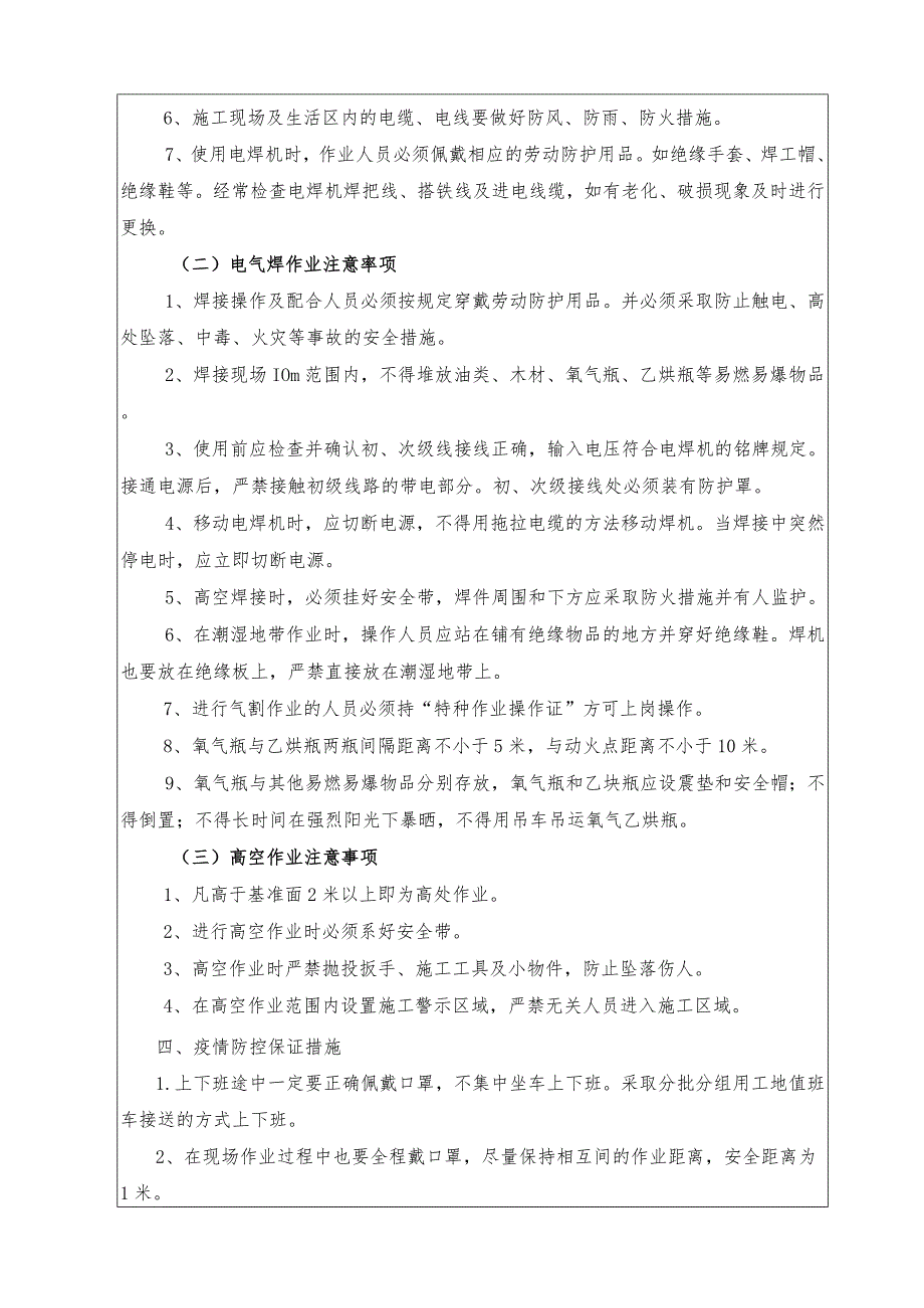 沥青拌和站消烟环保设备安装安全技术交底.docx_第2页