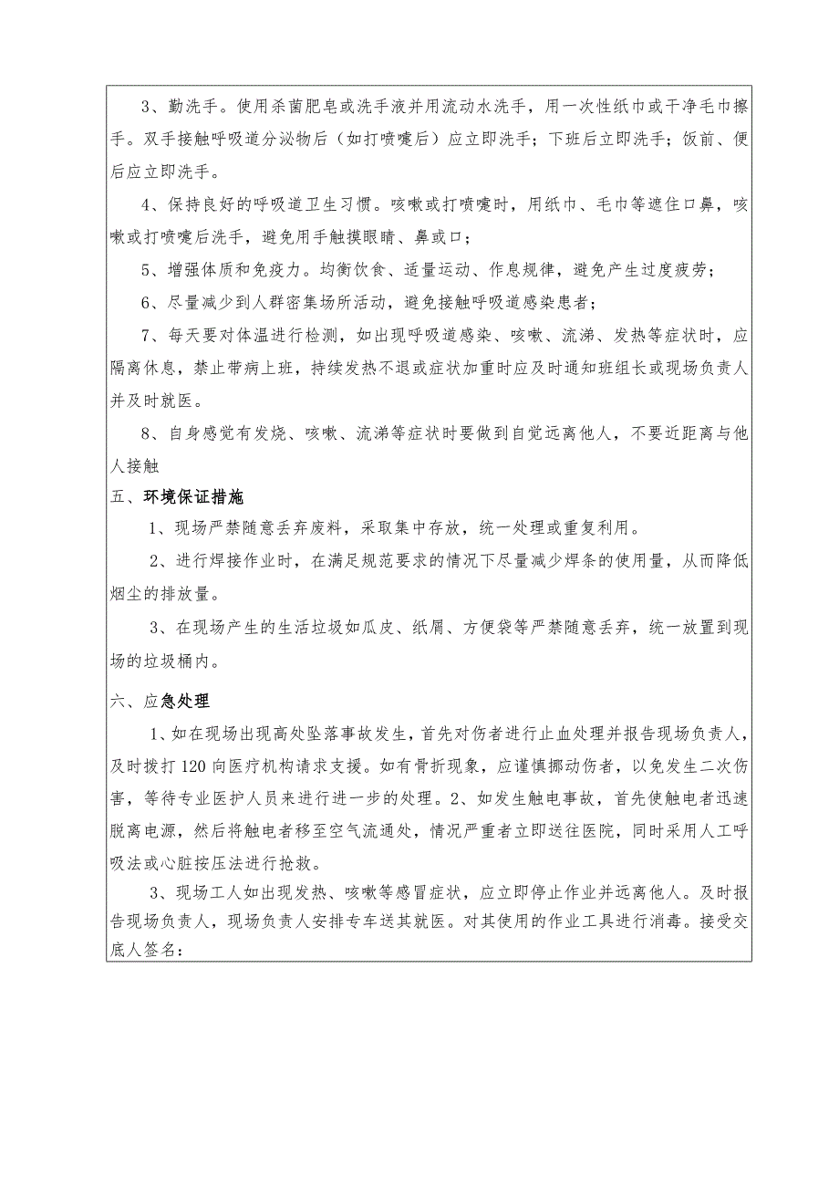 沥青拌和站消烟环保设备安装安全技术交底.docx_第3页