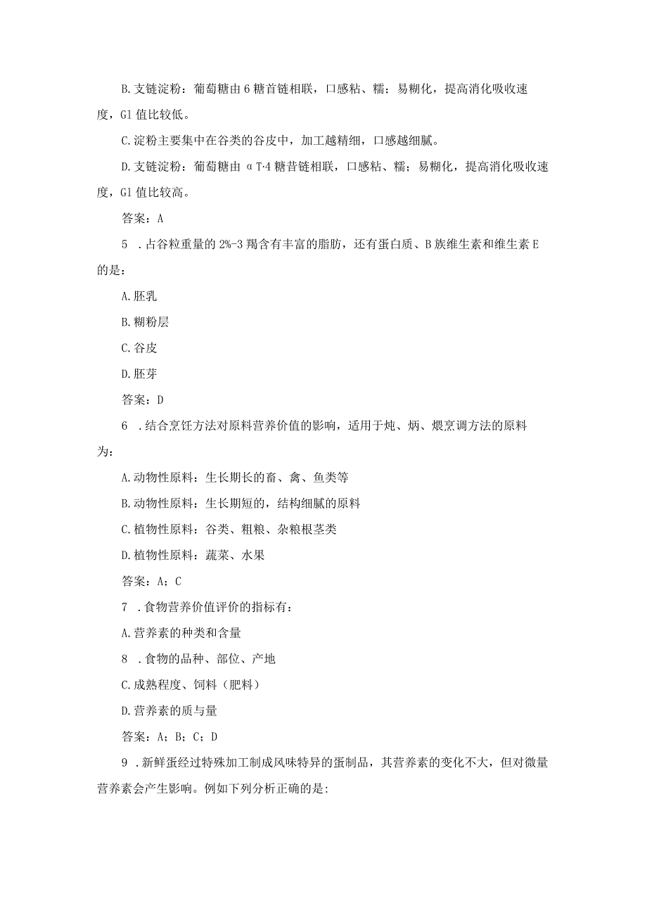 江苏开放大学营养学基础形成性考核作业2.docx_第2页