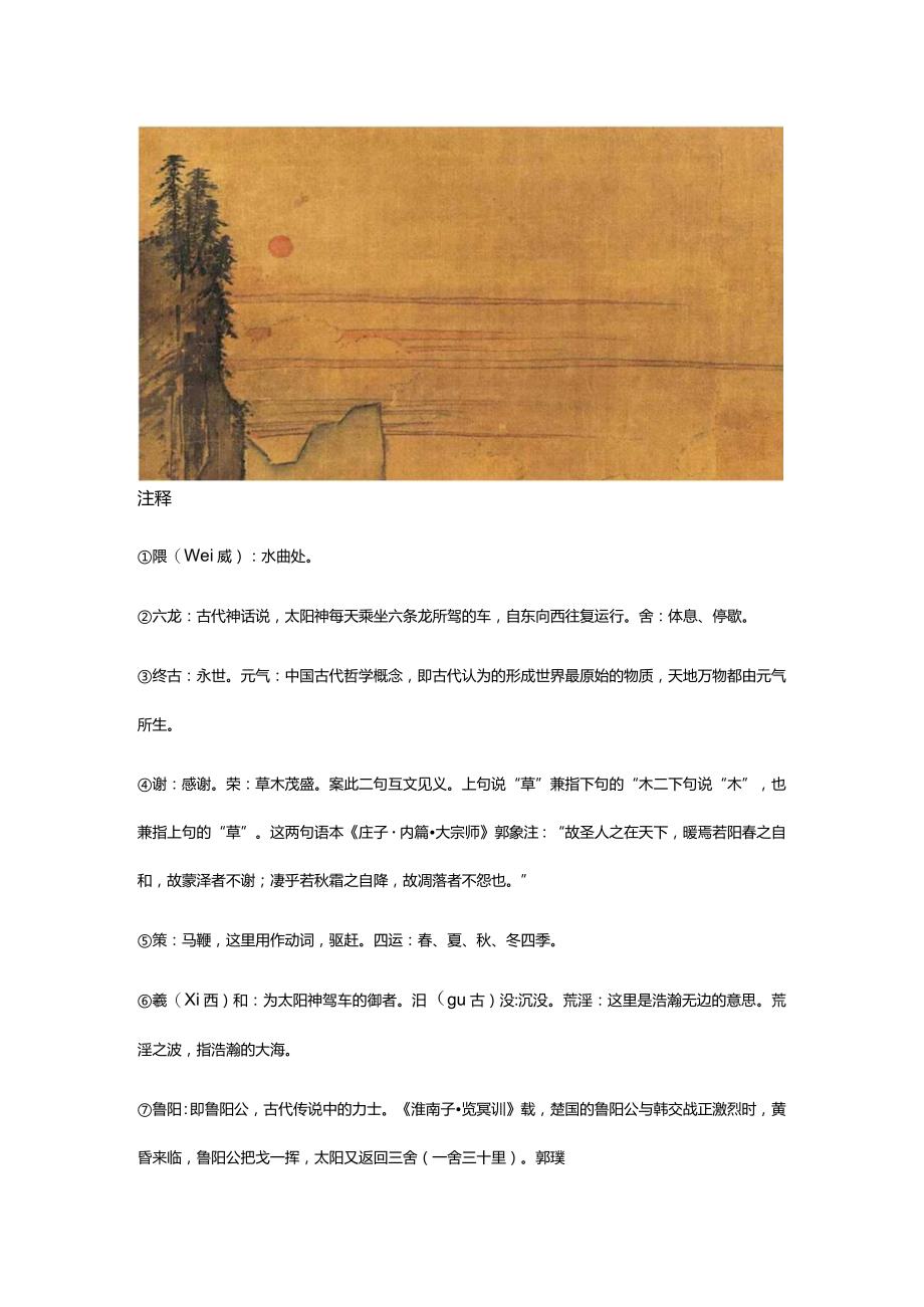 李白《日出入行》全诗译文及赏析.docx_第2页