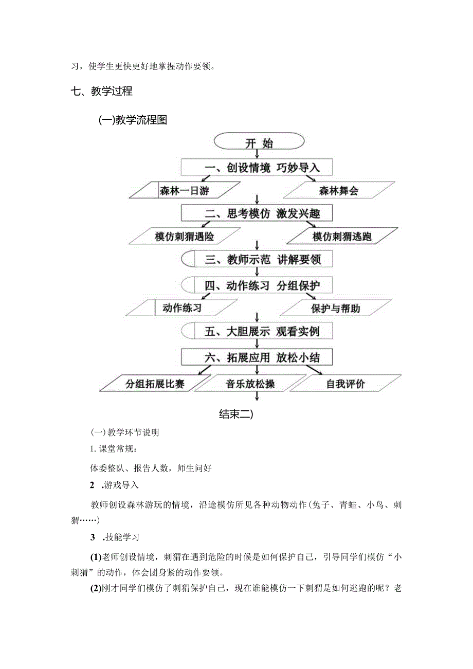 水平二（四年级）体育《前滚翻》教学设计.docx_第3页