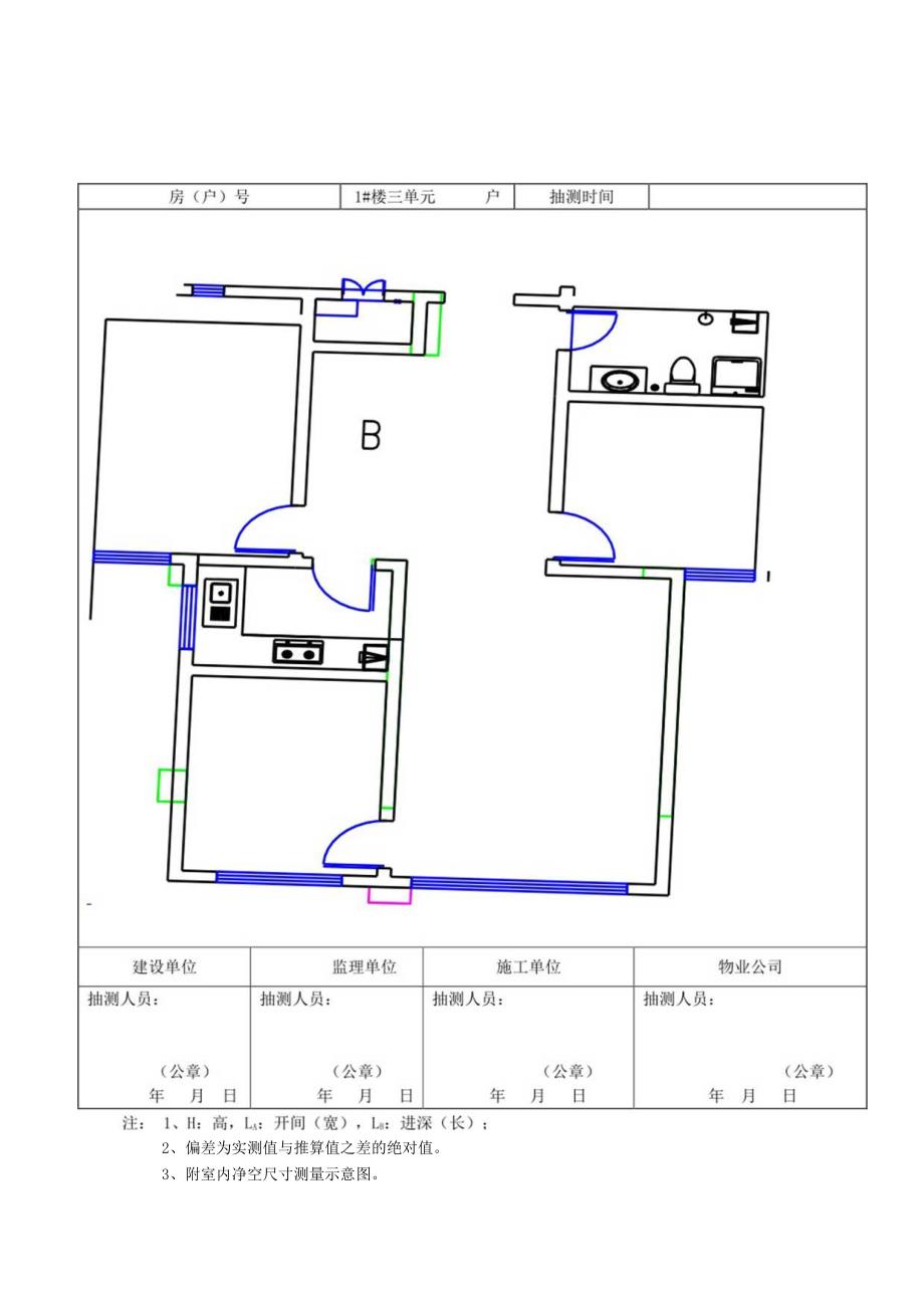 某省住宅工程分户验收表格.docx_第2页