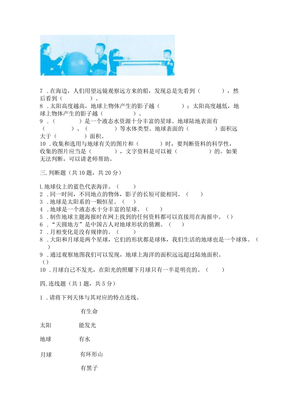 教科版三年级下册科学第3单元《太阳、地球和月球》测试卷精品【名师推荐】.docx_第3页