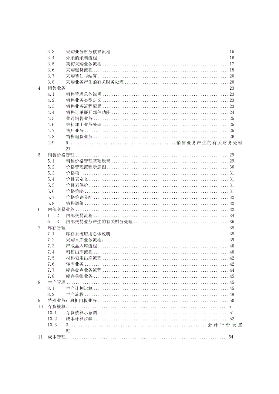 某家具公司ERP实施方案.docx_第3页