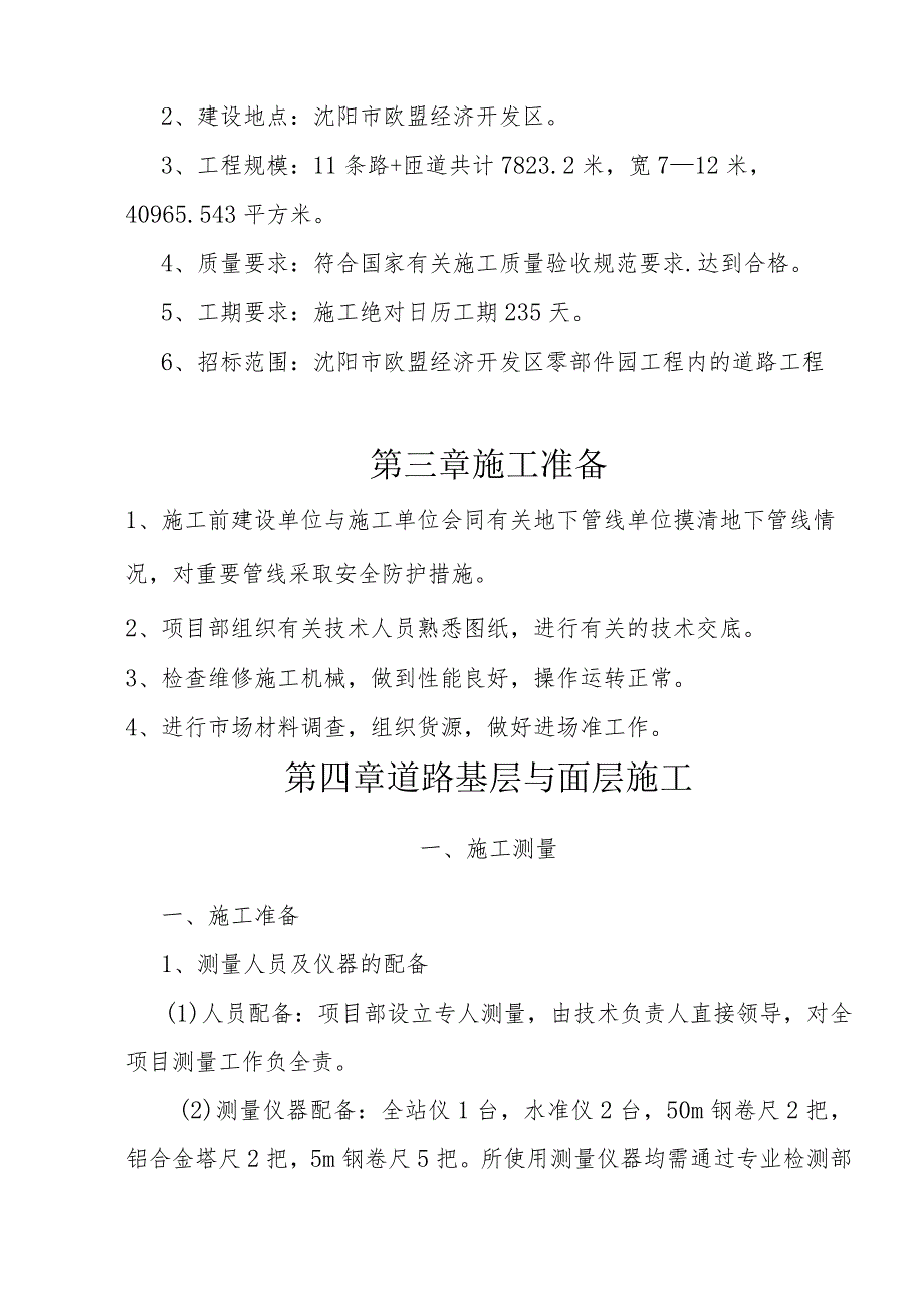 某市政道路工程施工组织设计(DOC32页).docx_第3页