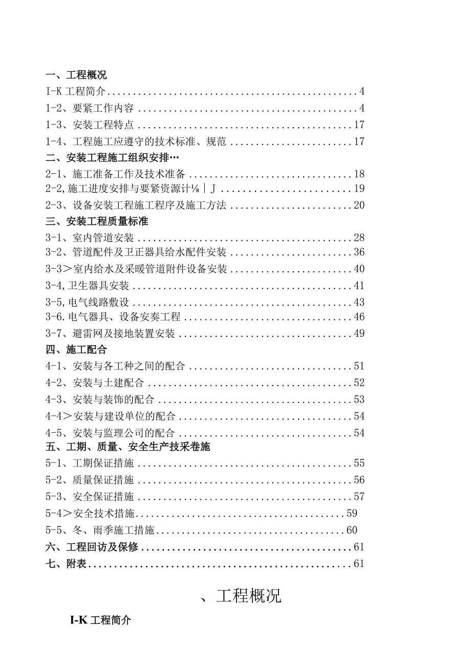 某商业工程水电安装施工方案.docx_第2页