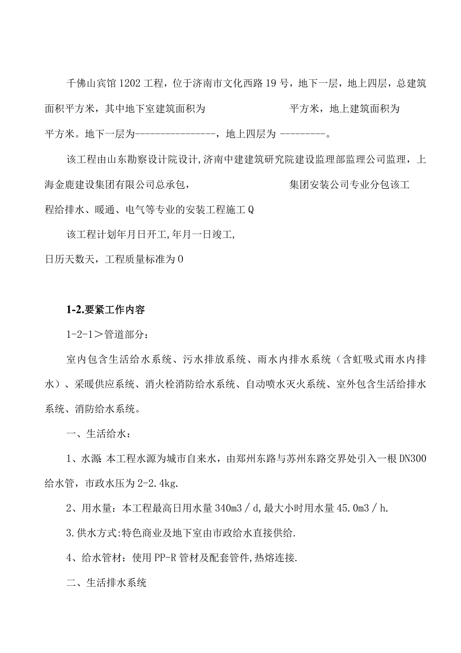 某商业工程水电安装施工方案.docx_第3页