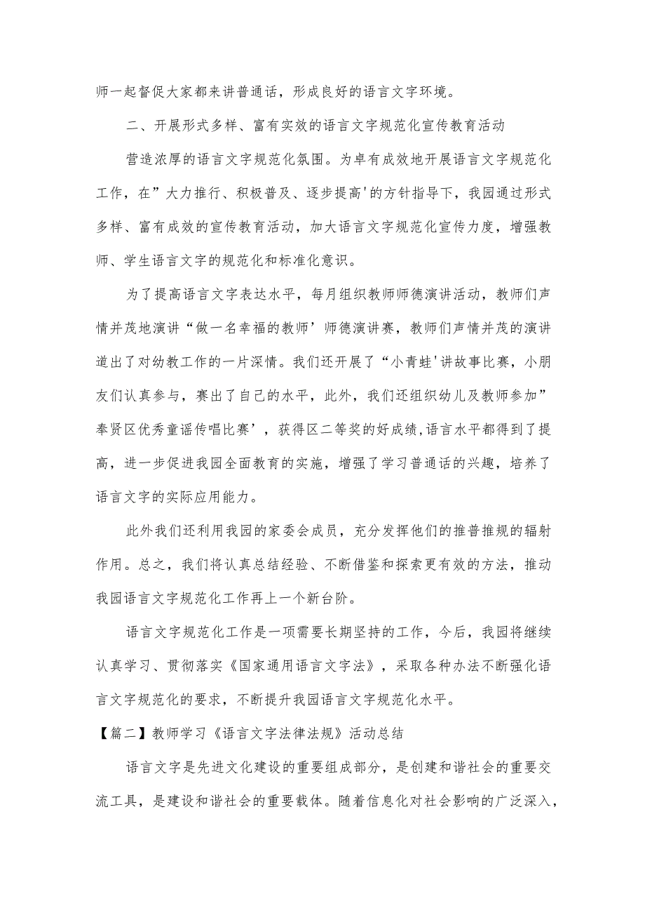 教师学习《语言文字法律法规》活动总结三篇.docx_第2页