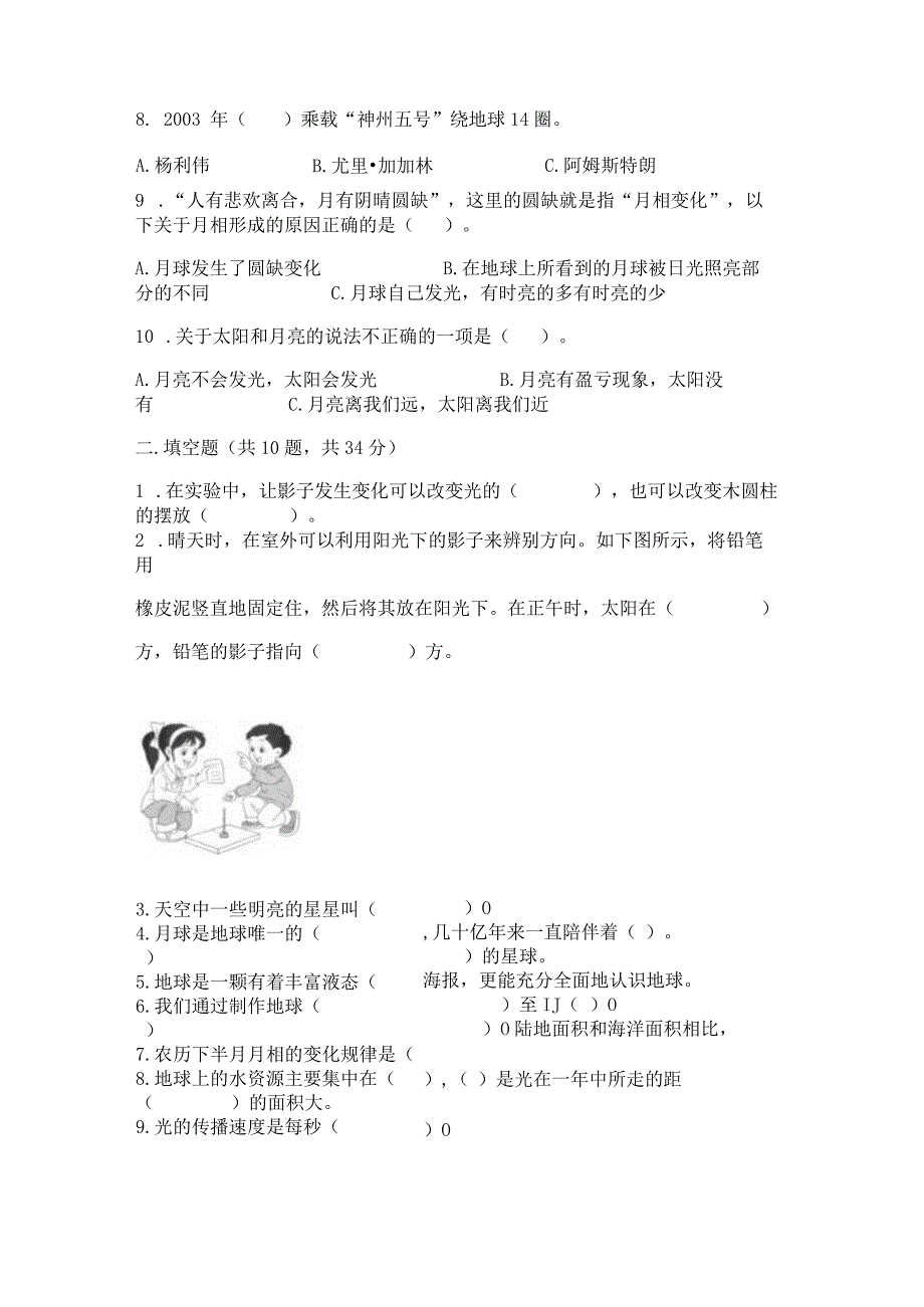 教科版三年级下册科学第3单元《太阳、地球和月球》测试卷（全优）word版.docx_第3页