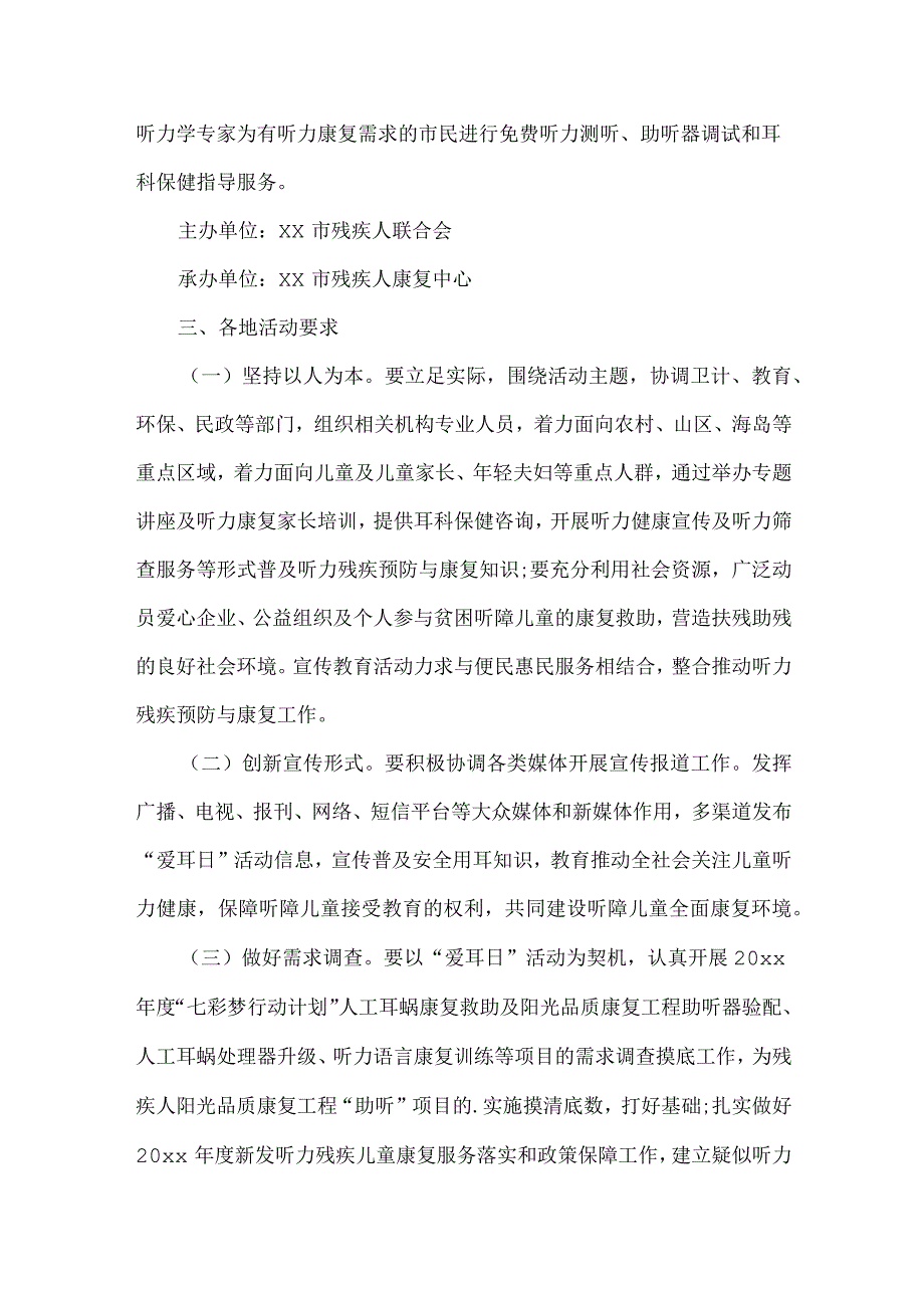 爱耳日主题活动方案.docx_第2页