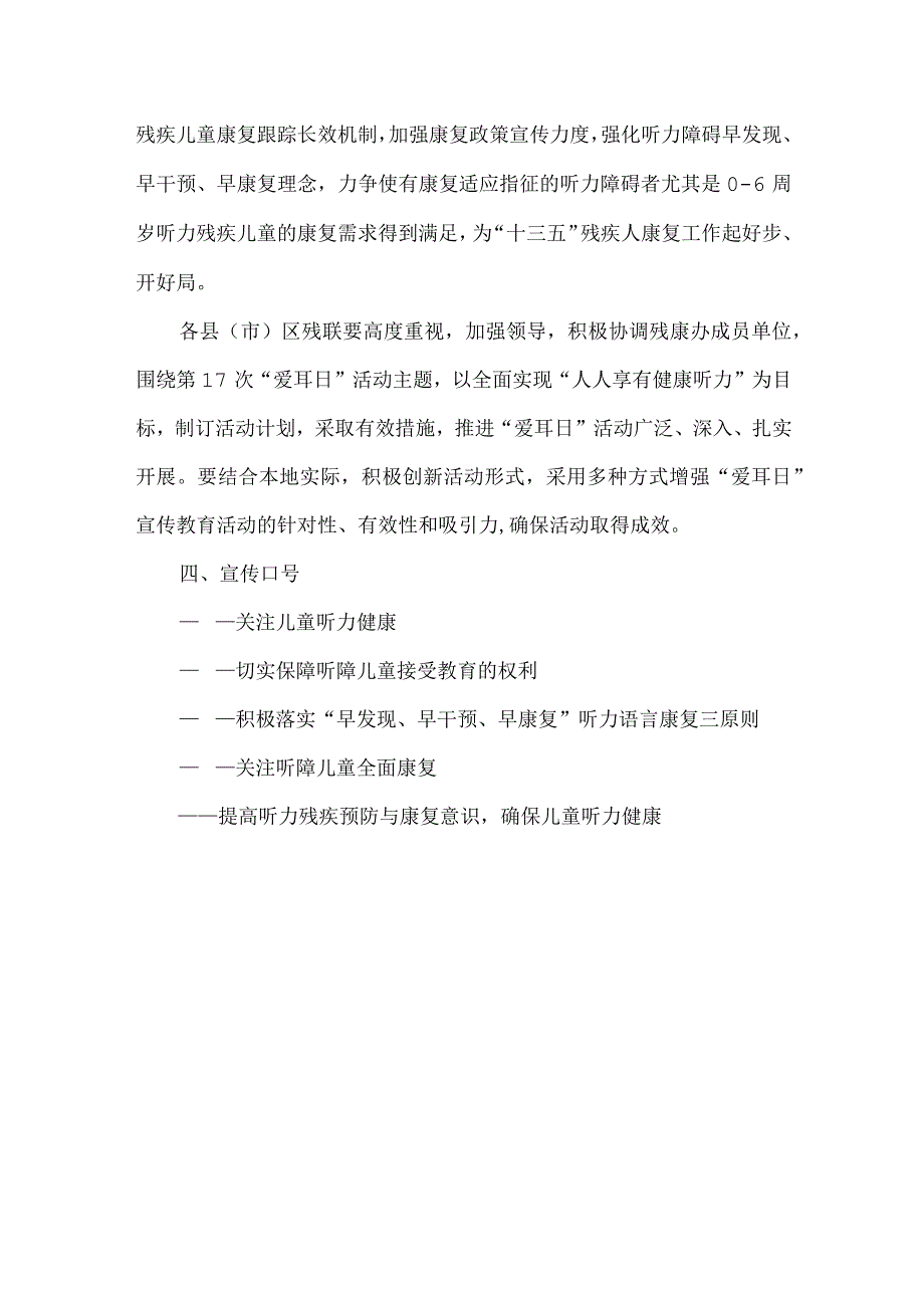 爱耳日主题活动方案.docx_第3页