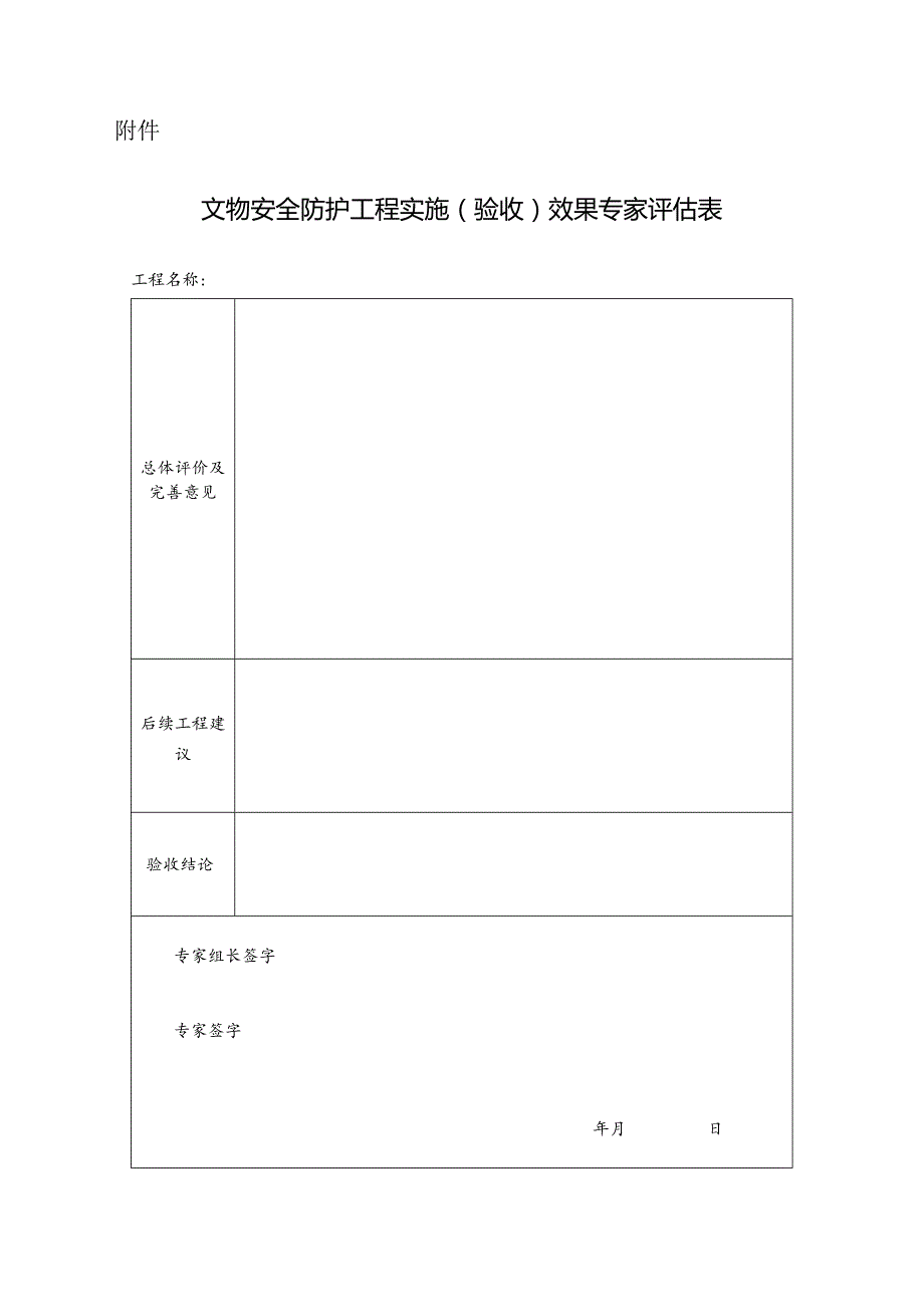 文物安全防护工程实施工作指南.docx_第1页