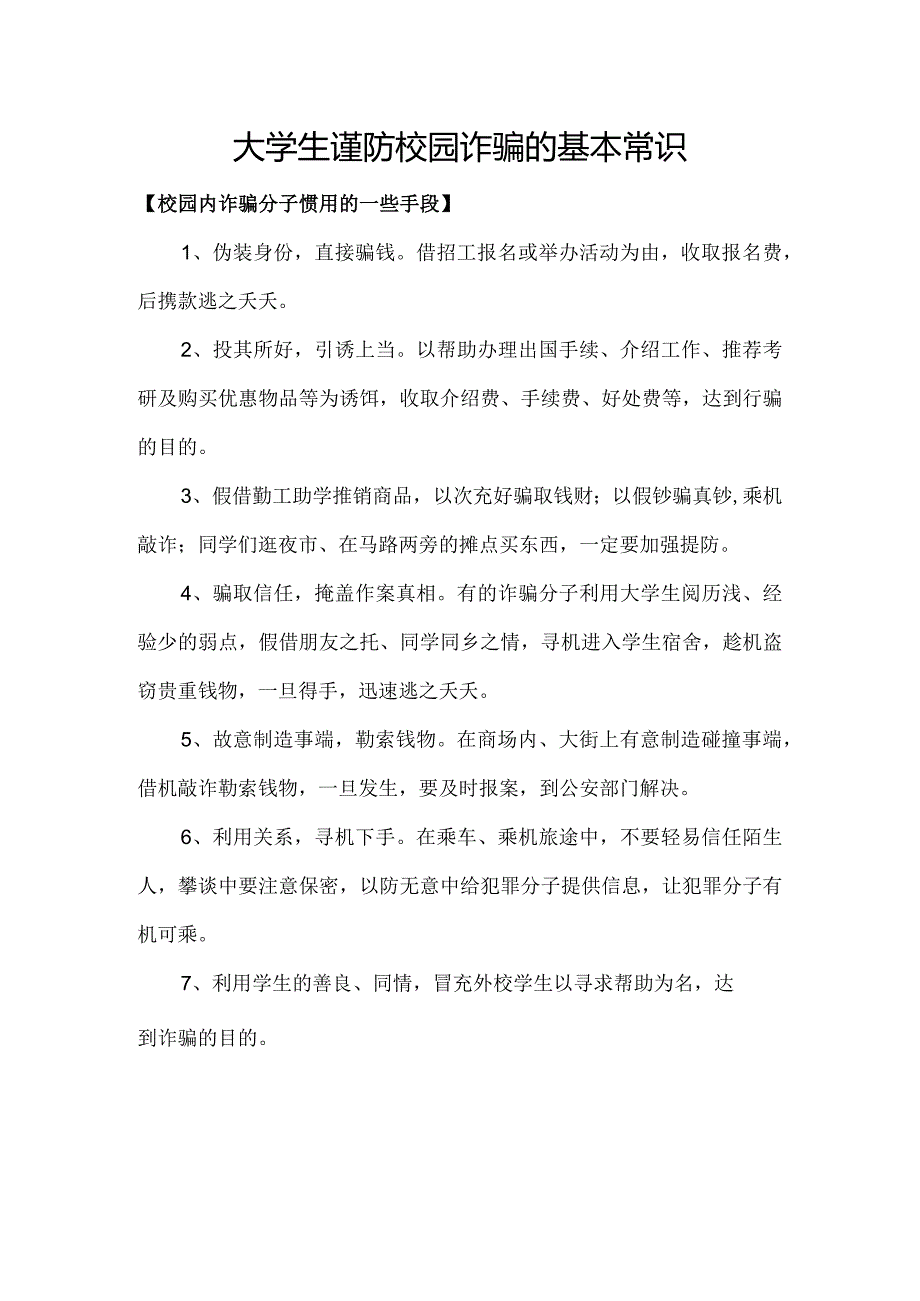 毕业生求职受骗案例分析.docx_第1页