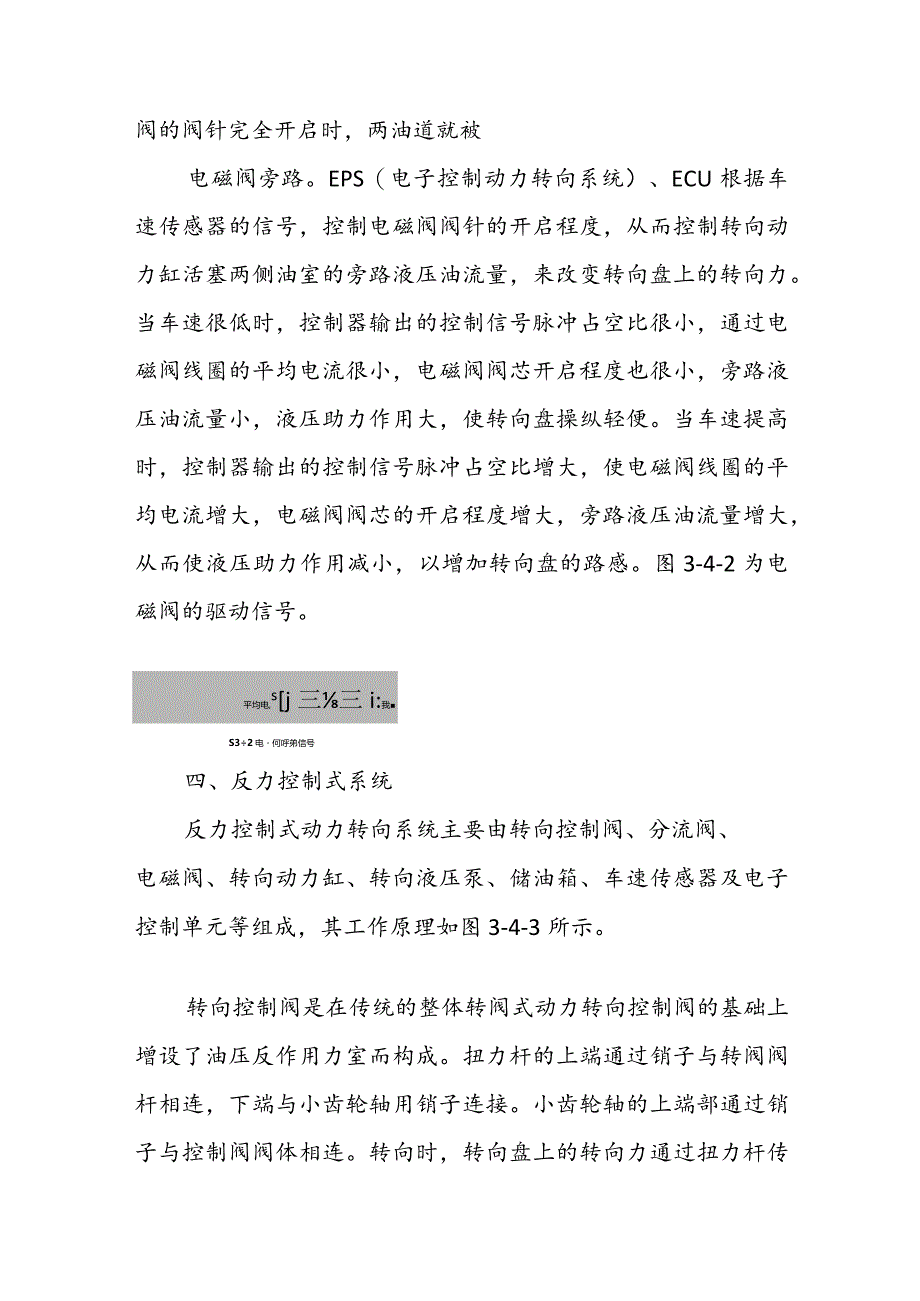 电子控制动力转向系统的作用及分类好和电子控制液压式动力转向系统.docx_第2页