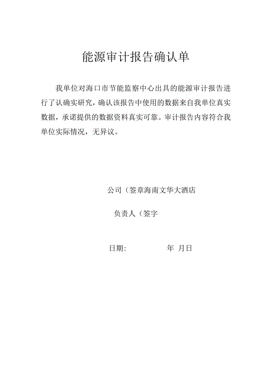 文华大酒店XX年能源审计报告.docx_第2页